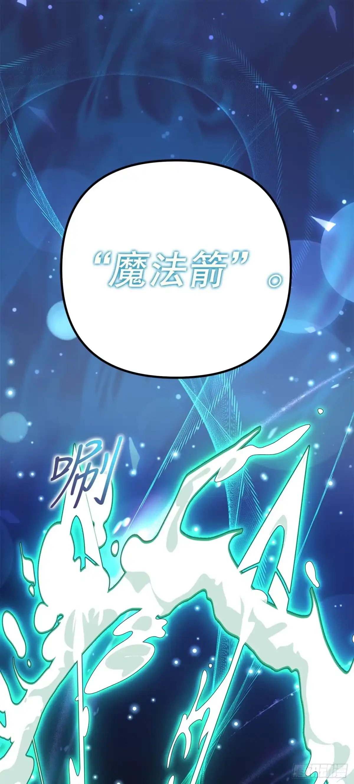 学院里的天才驯兽师 6.防护墙 第48页