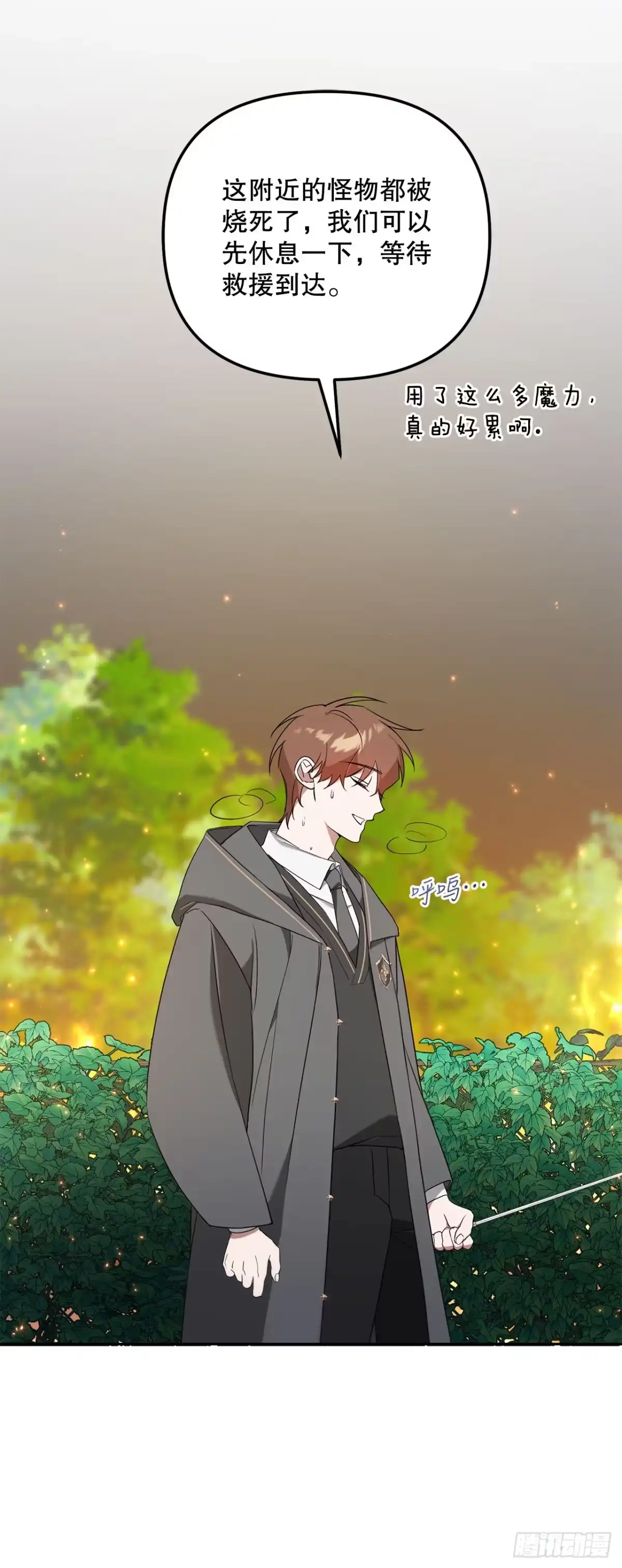 学院里的天才驯兽师 6.防护墙 第68页
