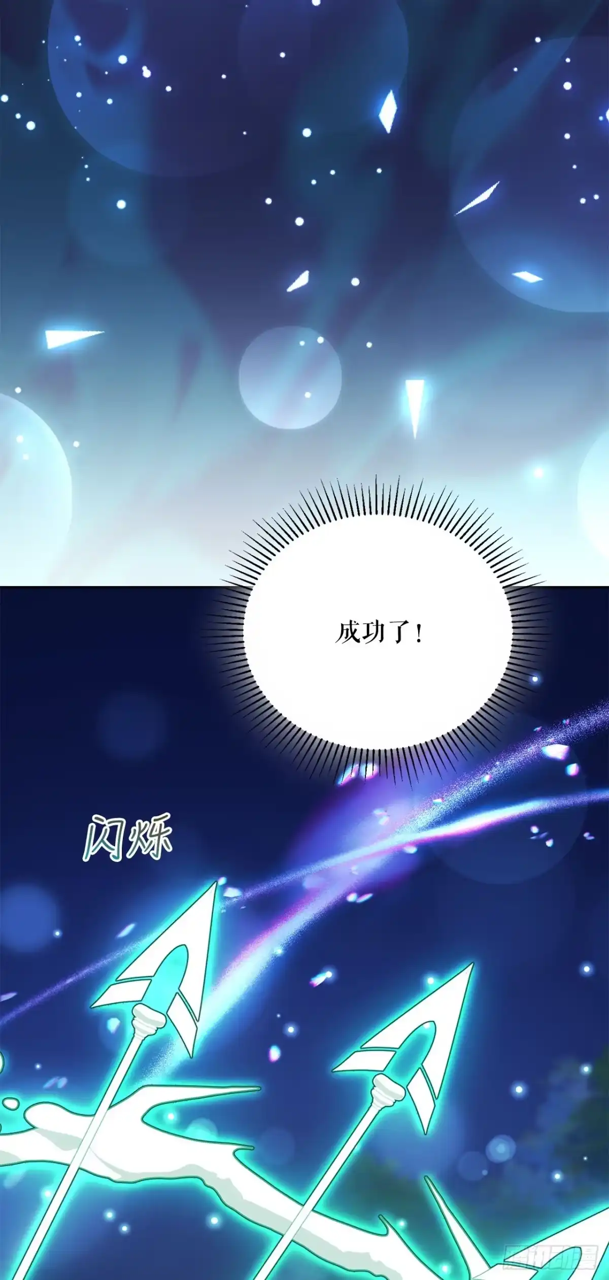 学院里的天才驯兽师 6.防护墙 第50页