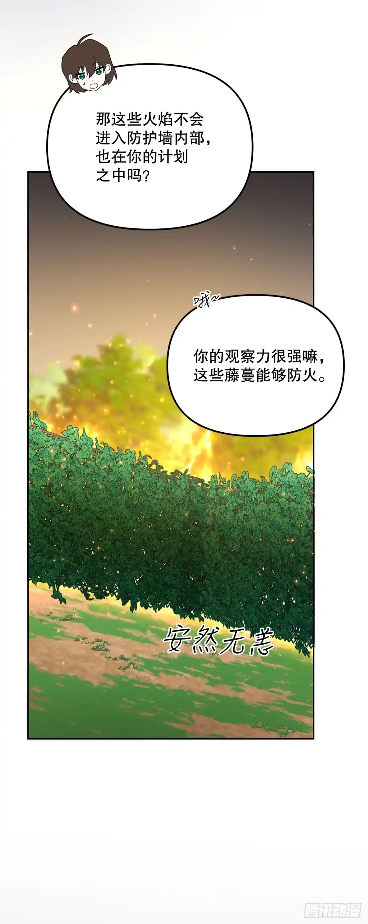 学院里的天才驯兽师 6.防护墙 第67页