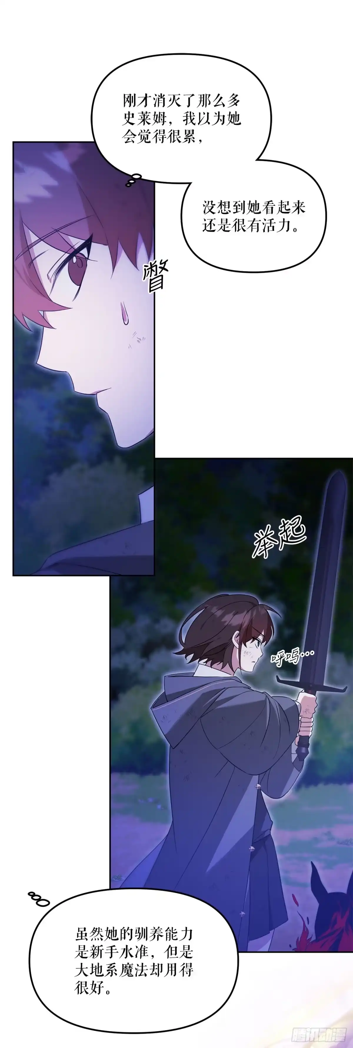学院里的天才驯兽师 6.防护墙 第12页
