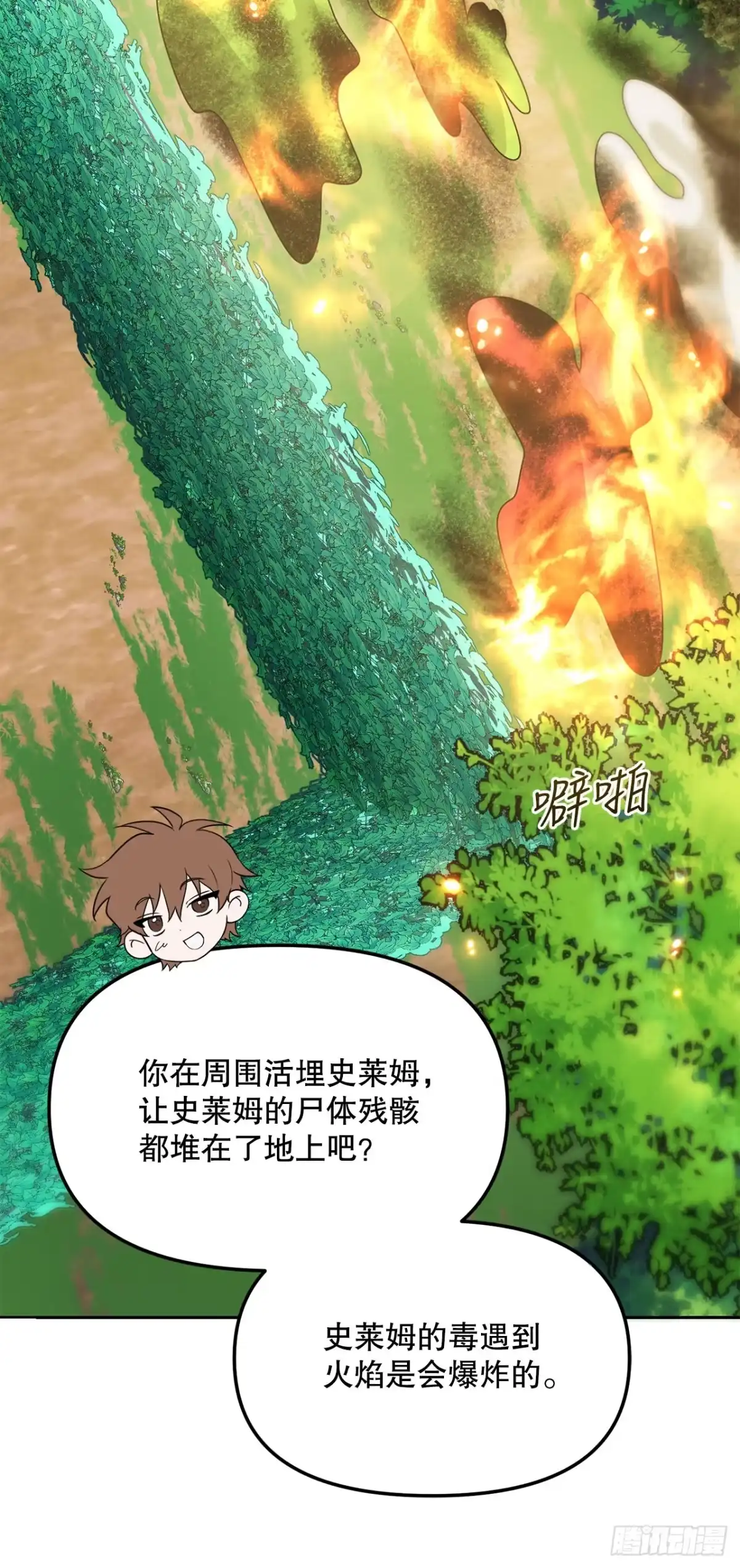 学院里的天才驯兽师 6.防护墙 第65页