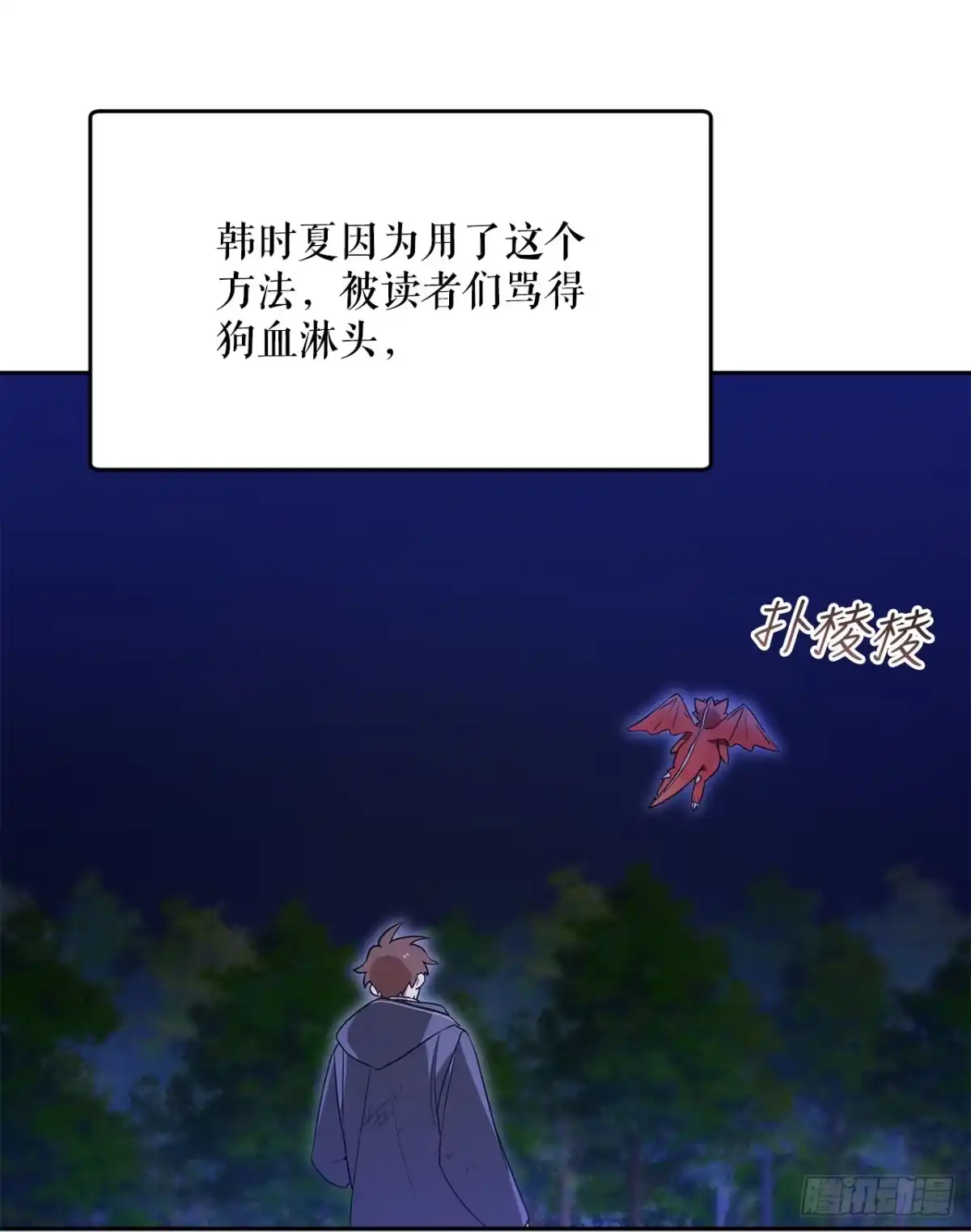 学院里的天才驯兽师 6.防护墙 第34页