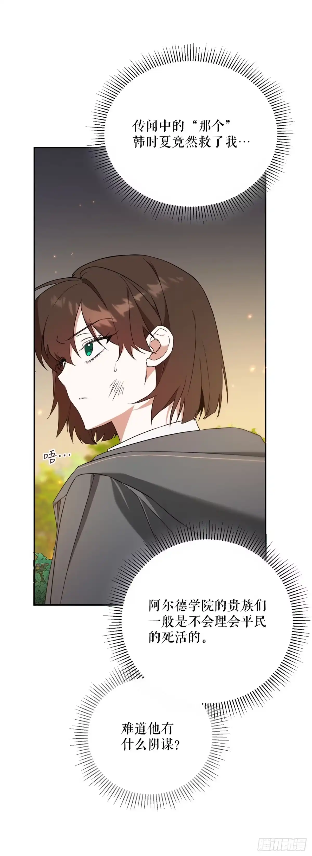 学院里的天才驯兽师 6.防护墙 第69页