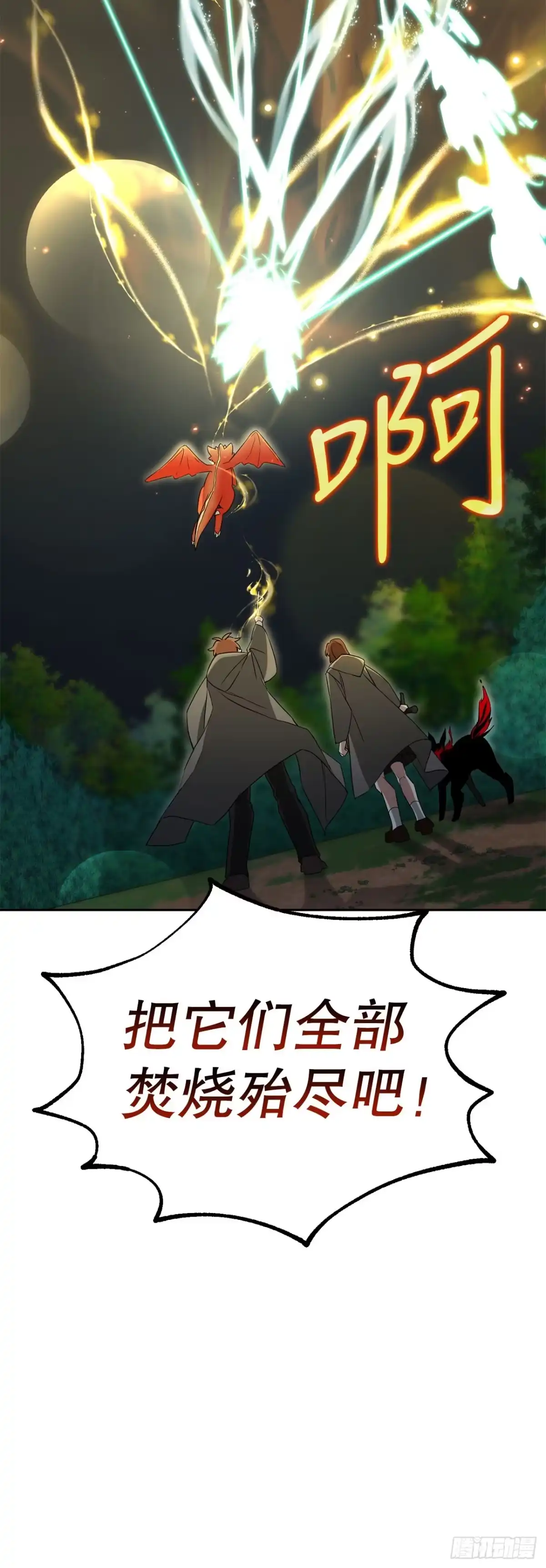 学院里的天才驯兽师 6.防护墙 第55页