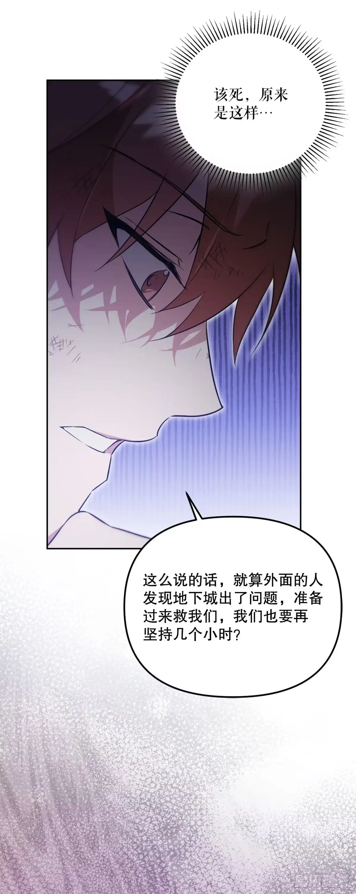 学院里的天才驯兽师 6.防护墙 第21页
