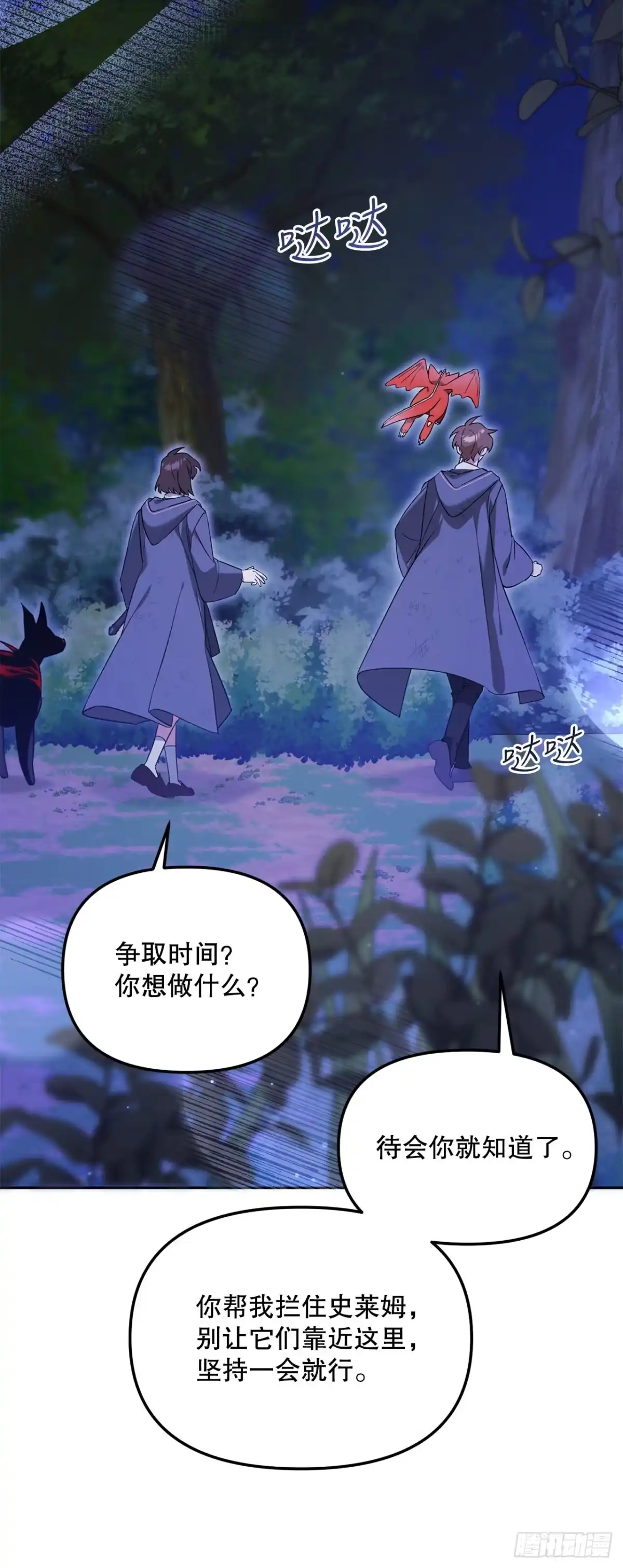 学院里的天才驯兽师 6.防护墙 第26页