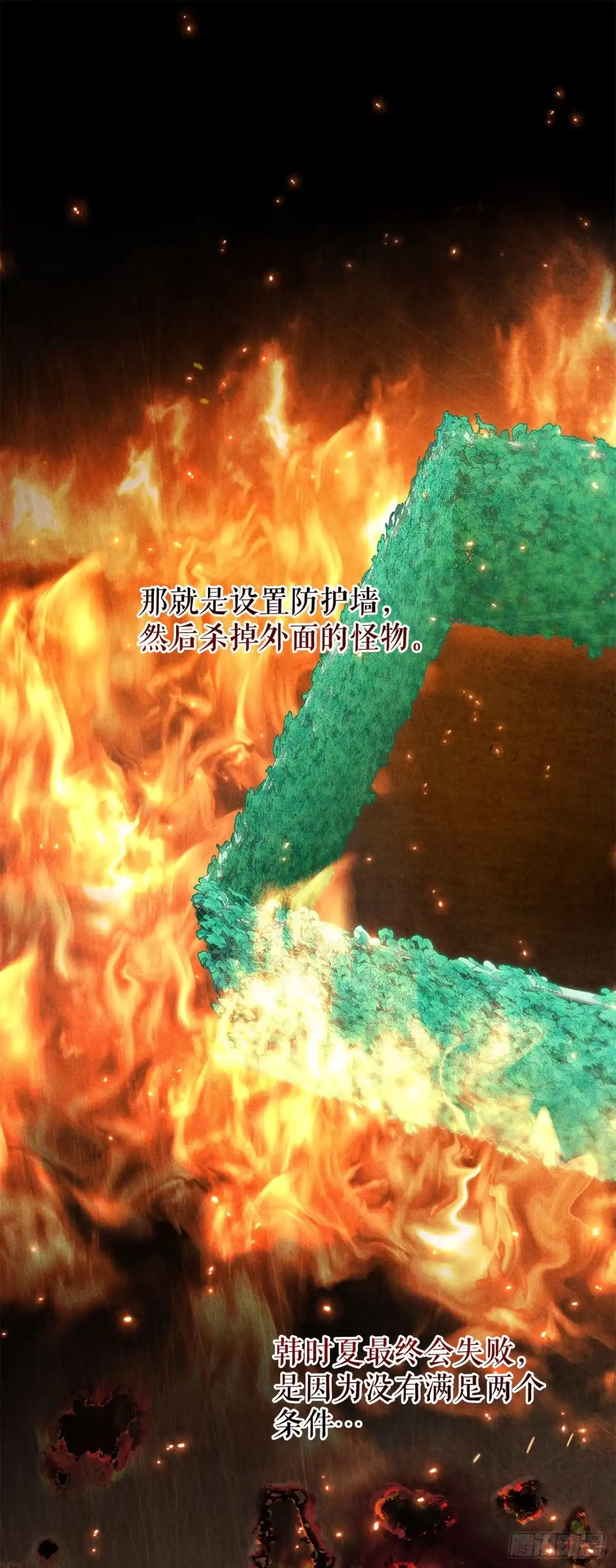 学院里的天才驯兽师 6.防护墙 第43页