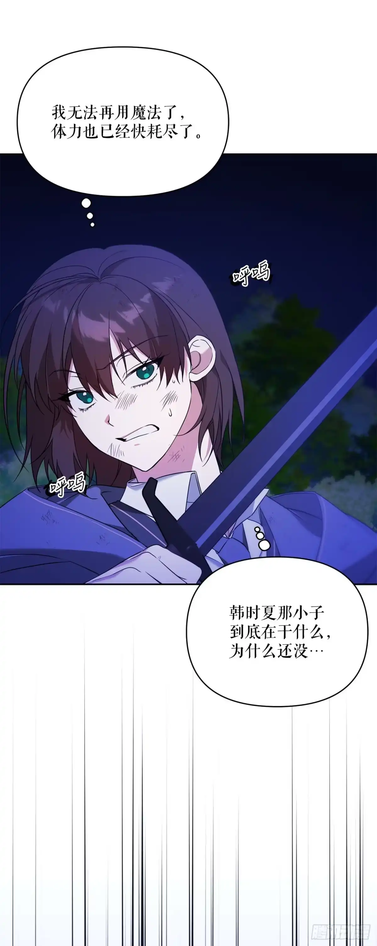 学院里的天才驯兽师 6.防护墙 第38页