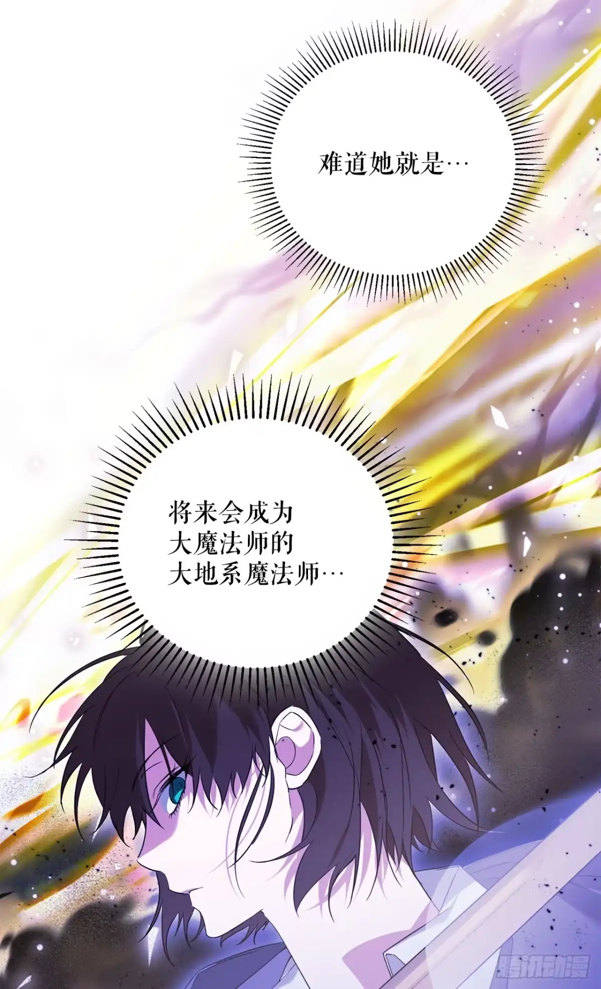 学院里的天才驯兽师 6.防护墙 第13页