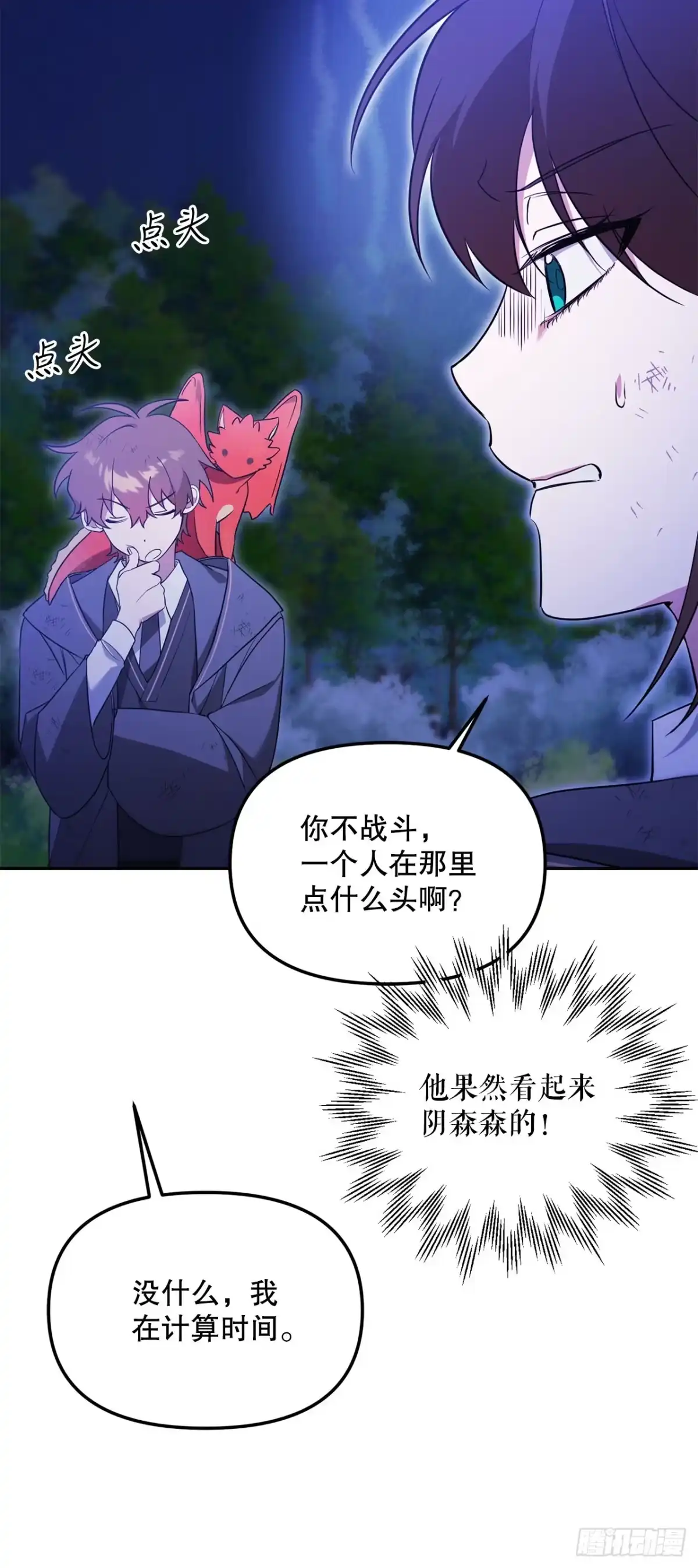学院里的天才驯兽师 6.防护墙 第18页