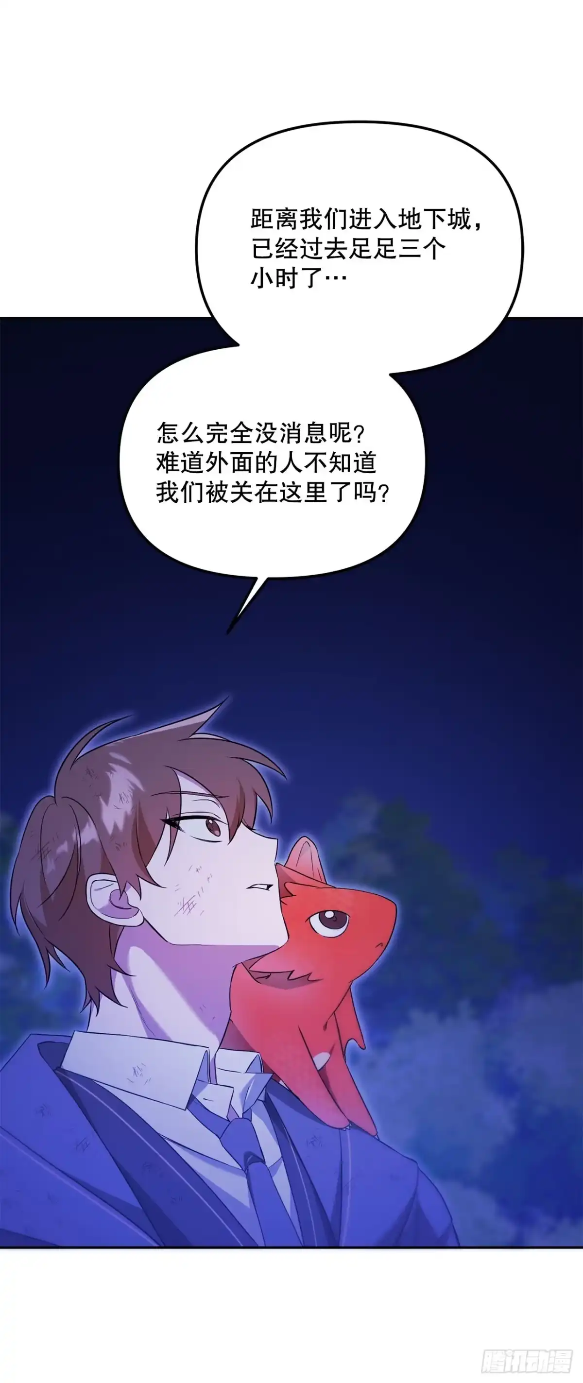 学院里的天才驯兽师 6.防护墙 第19页