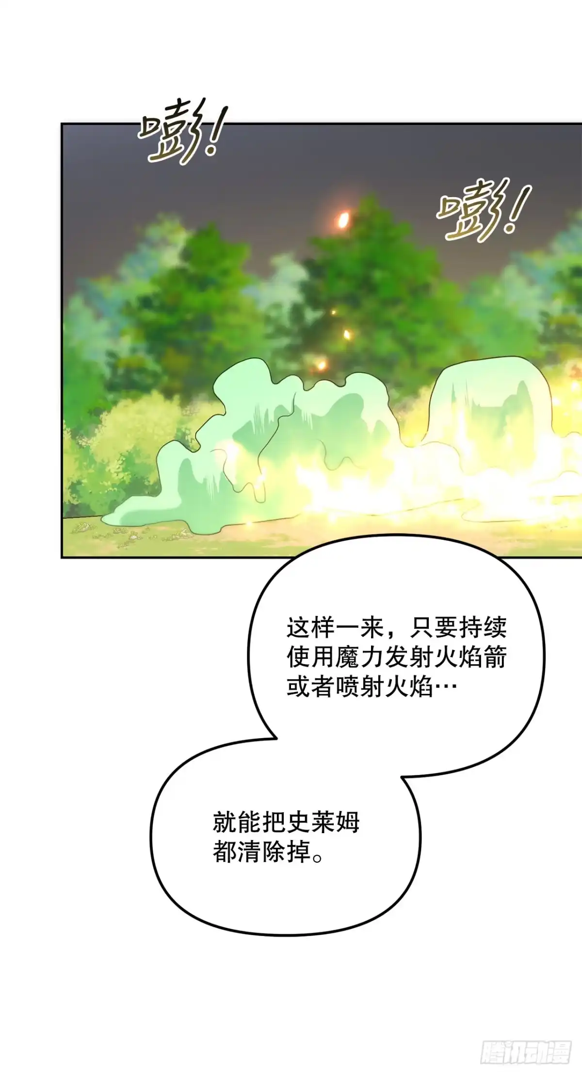 学院里的天才驯兽师 6.防护墙 第66页