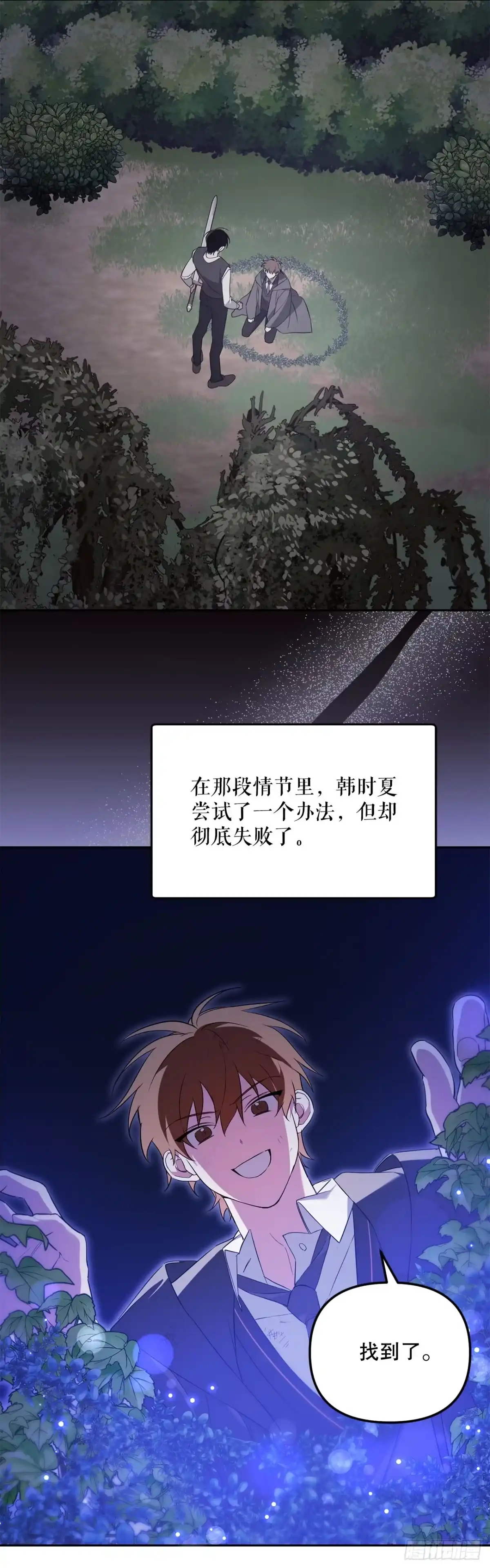 学院里的天才驯兽师 6.防护墙 第32页