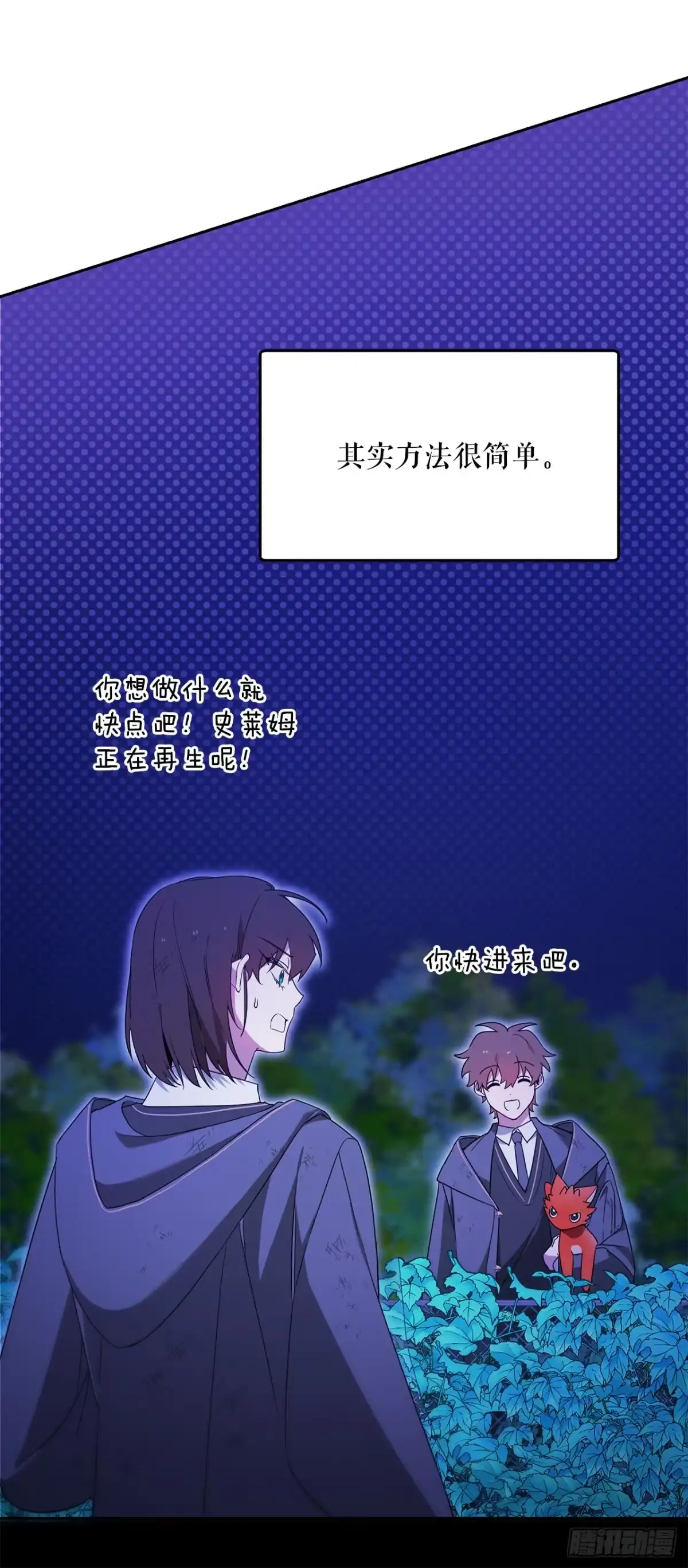 学院里的天才驯兽师 6.防护墙 第42页