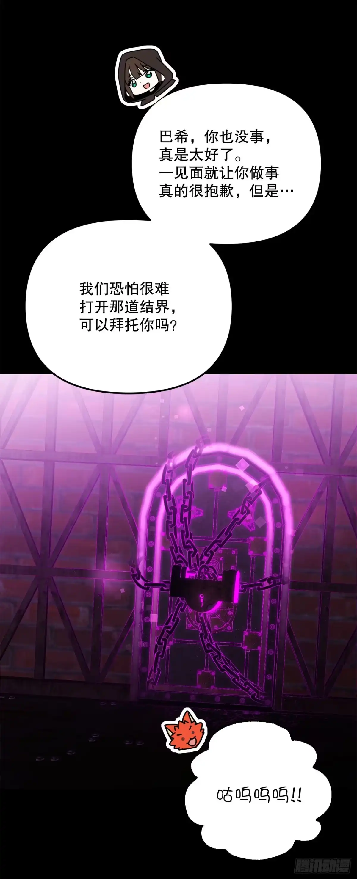 《学院里的天才驯兽师》69.广域驯服 第61页