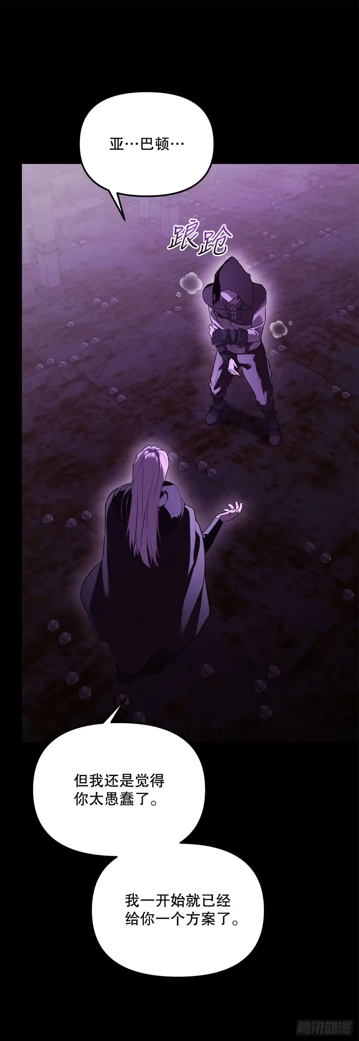 《学院里的天才驯兽师》69.广域驯服 第9页