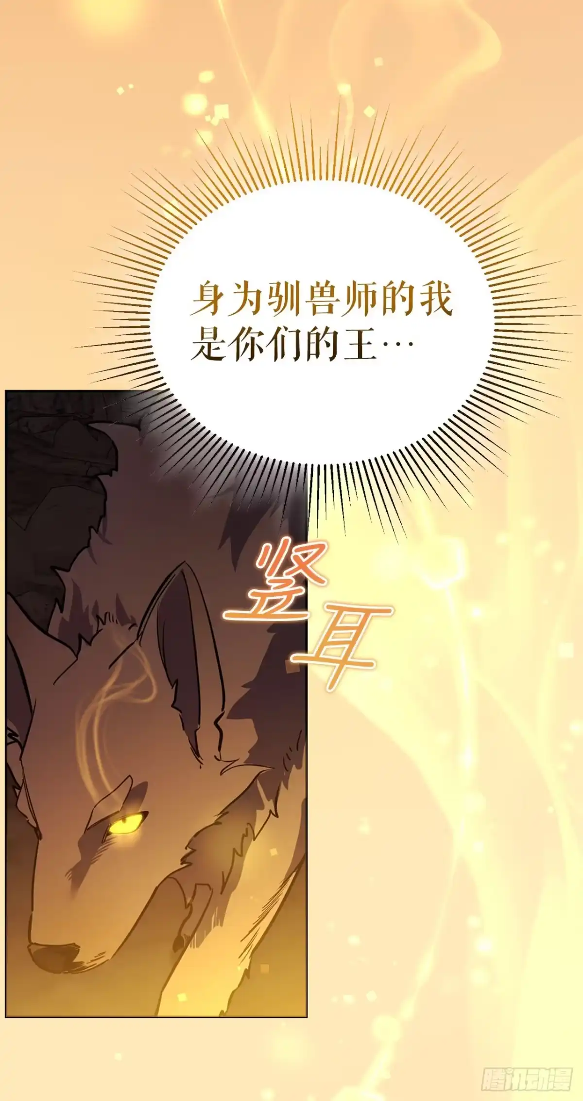 《学院里的天才驯兽师》69.广域驯服 第47页