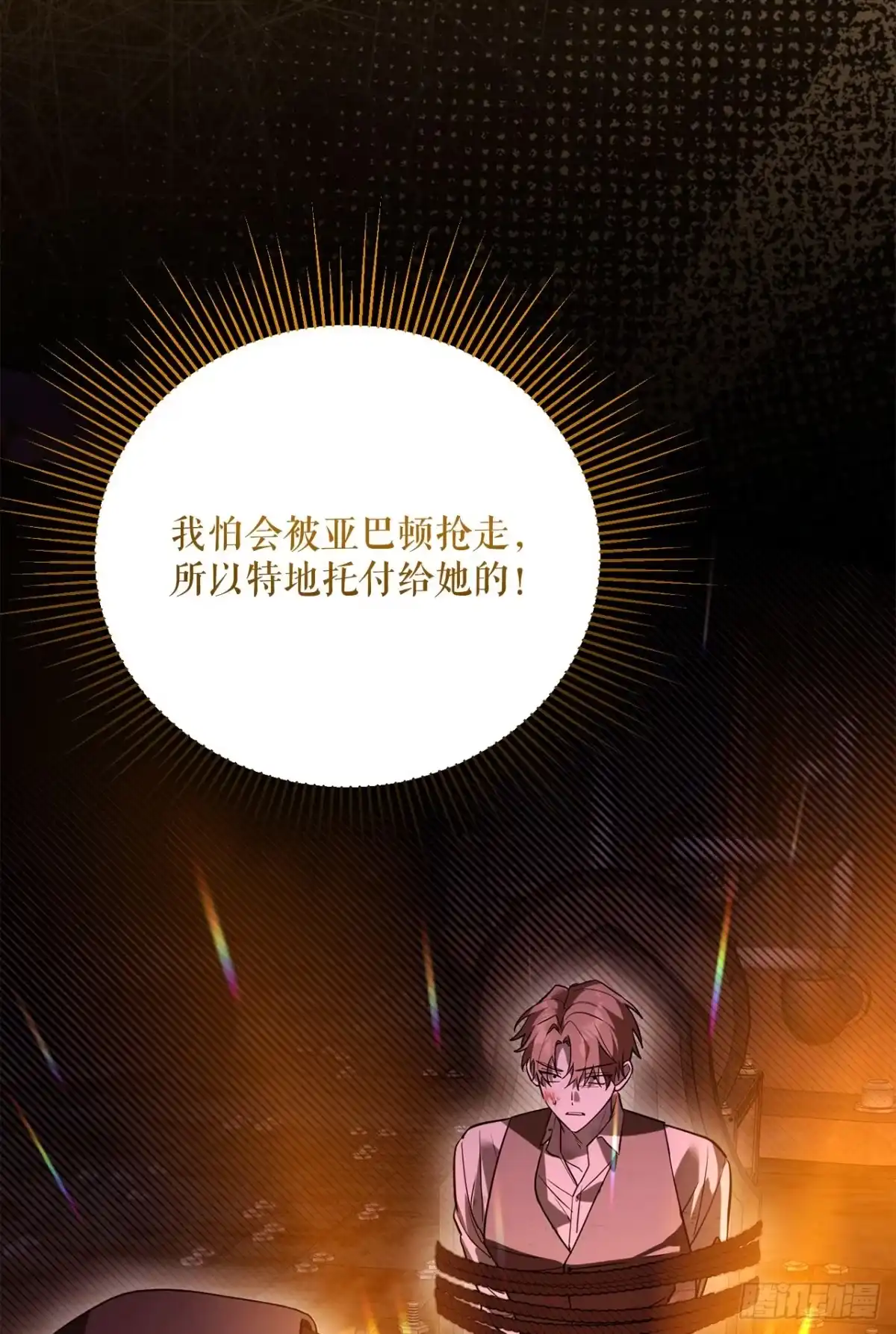 《学院里的天才驯兽师》69.广域驯服 第31页