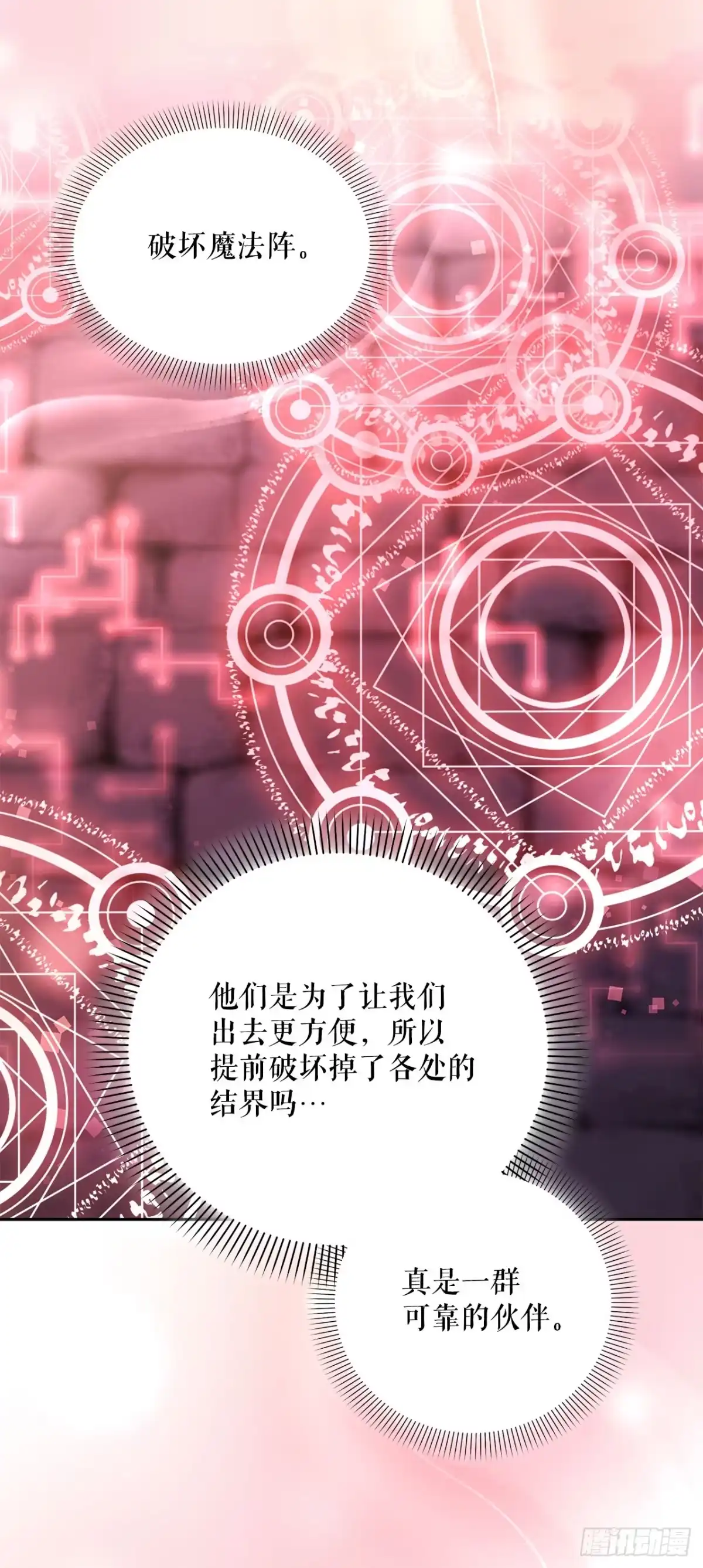 《学院里的天才驯兽师》69.广域驯服 第71页