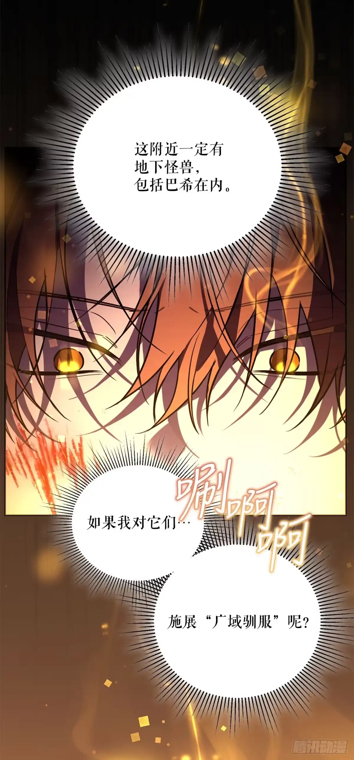 《学院里的天才驯兽师》69.广域驯服 第45页