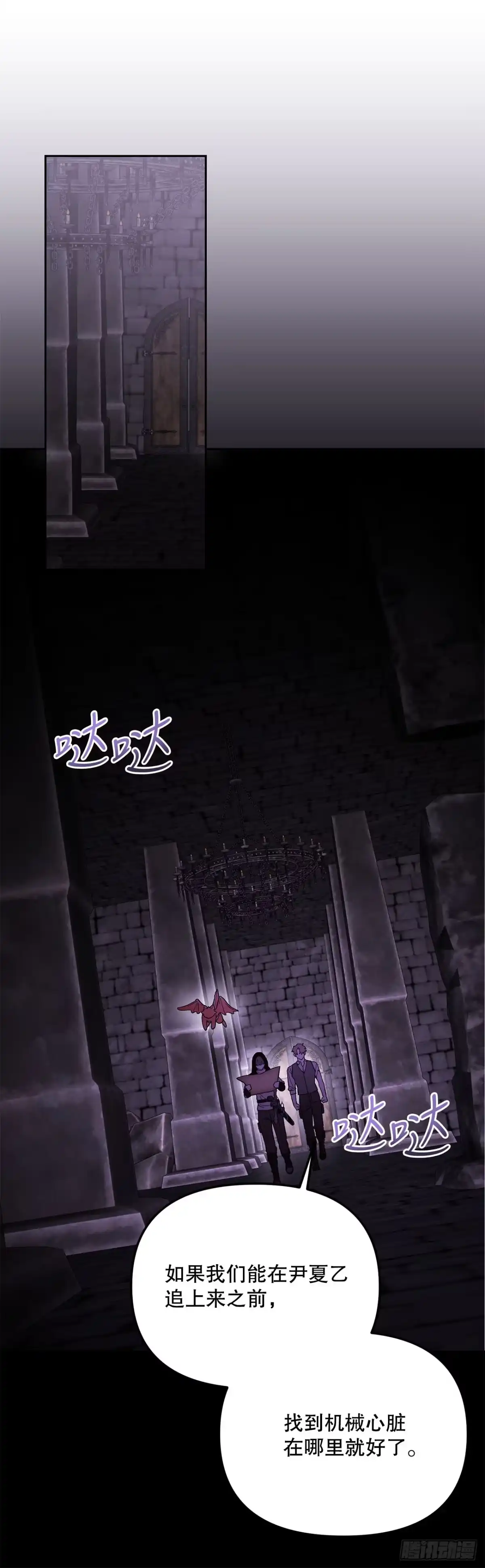 《学院里的天才驯兽师》70.被控制的韩时赫 第23页