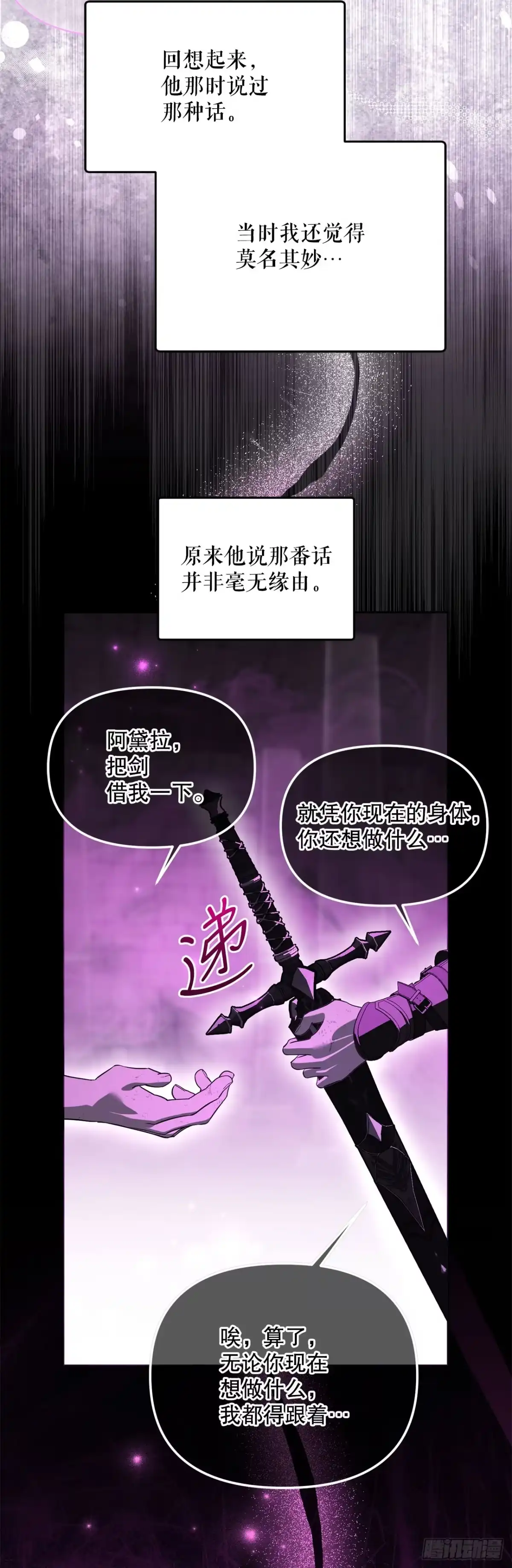 《学院里的天才驯兽师》70.被控制的韩时赫 第67页