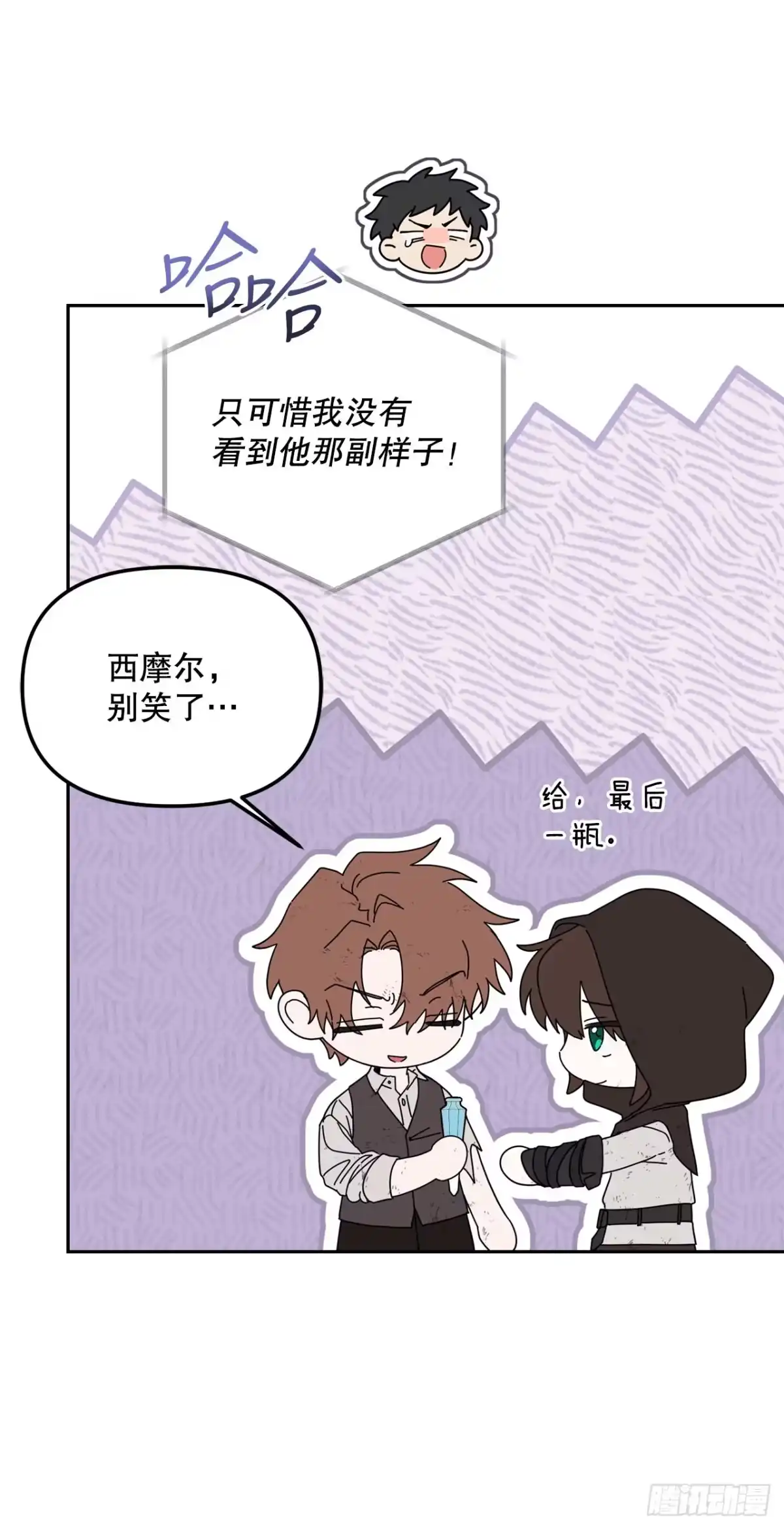 《学院里的天才驯兽师》70.被控制的韩时赫 第13页