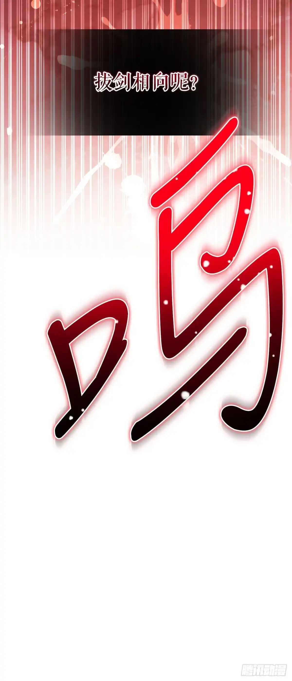 《学院里的天才驯兽师》70.被控制的韩时赫 第83页