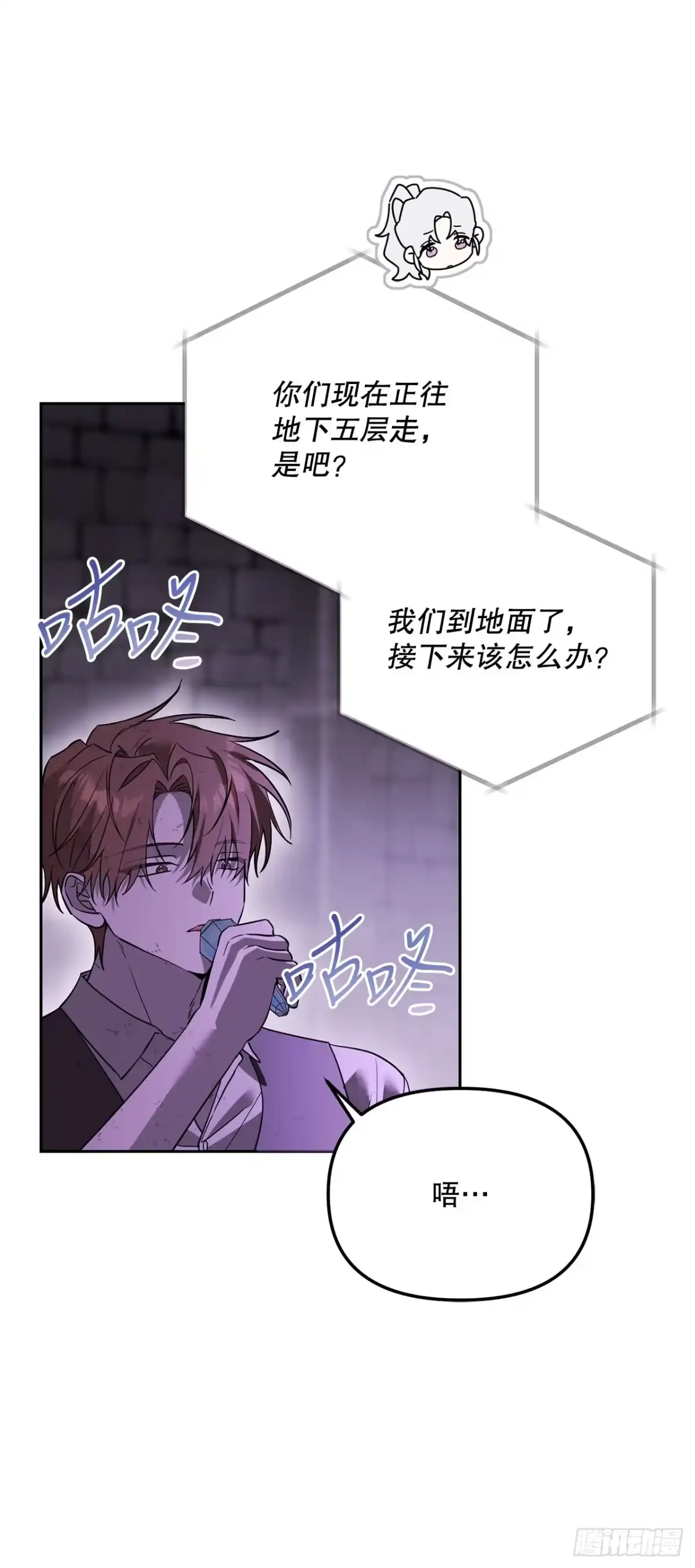 《学院里的天才驯兽师》70.被控制的韩时赫 第14页