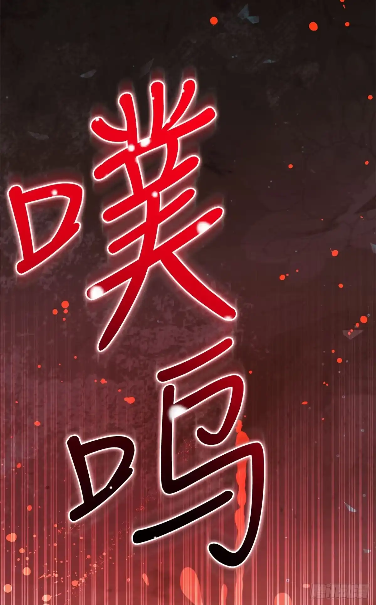 《学院里的天才驯兽师》70.被控制的韩时赫 第82页
