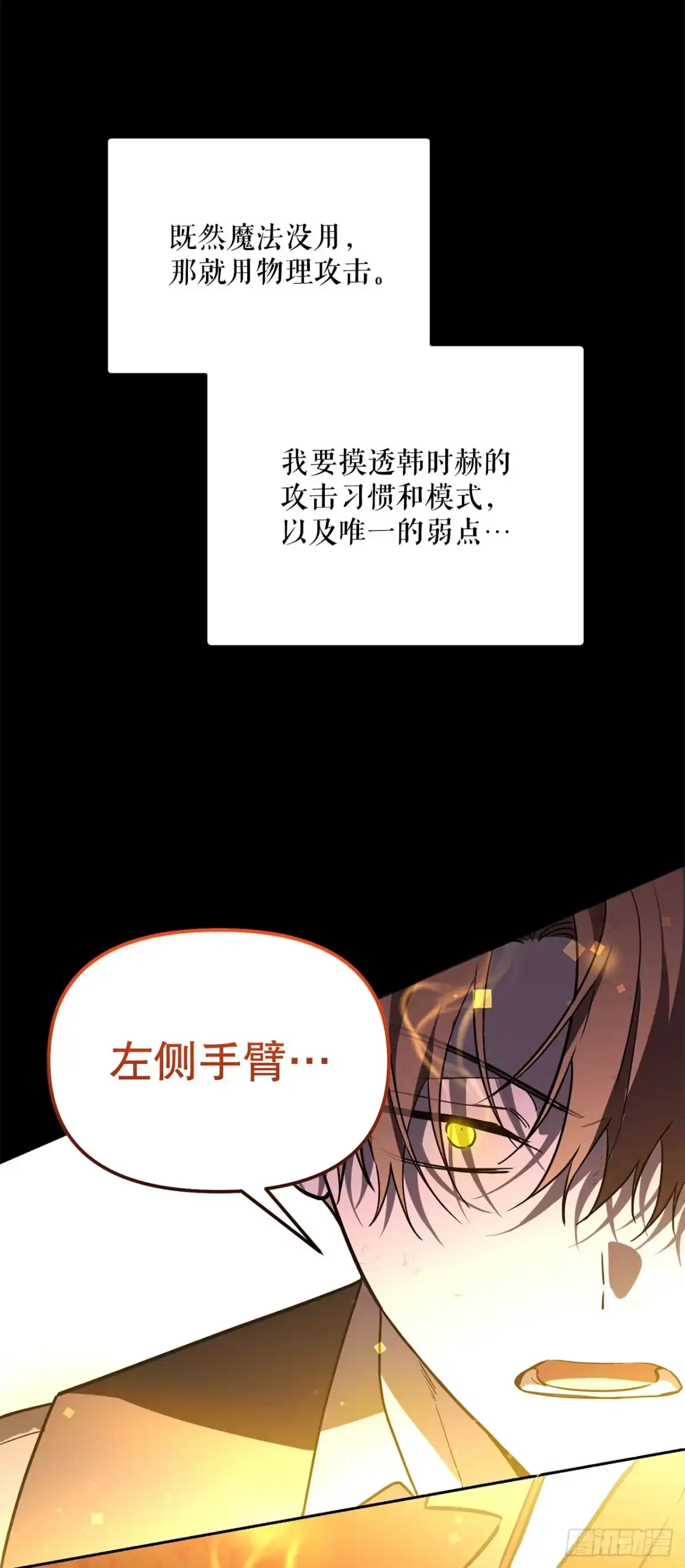 《学院里的天才驯兽师》70.被控制的韩时赫 第71页