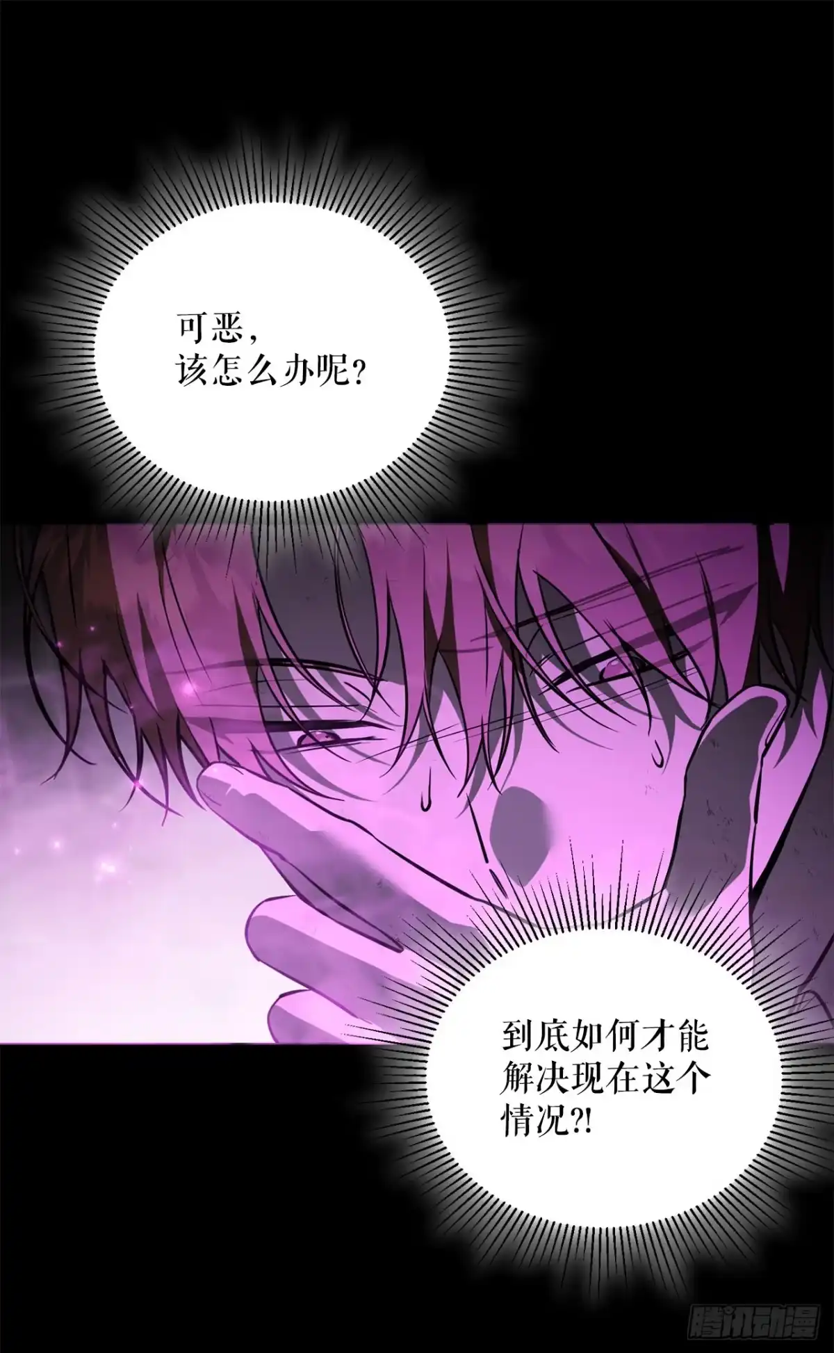 《学院里的天才驯兽师》70.被控制的韩时赫 第63页