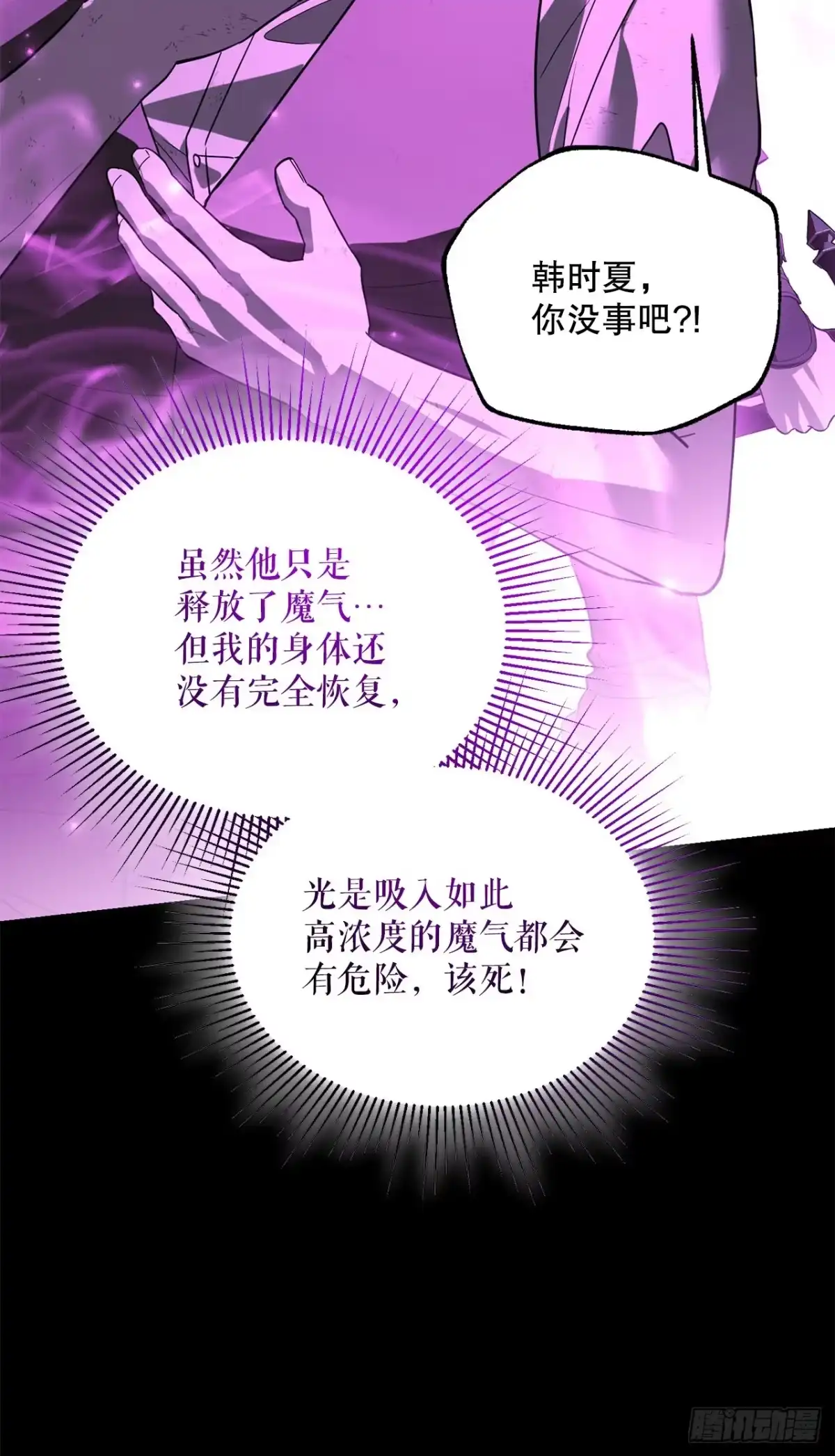 《学院里的天才驯兽师》70.被控制的韩时赫 第58页