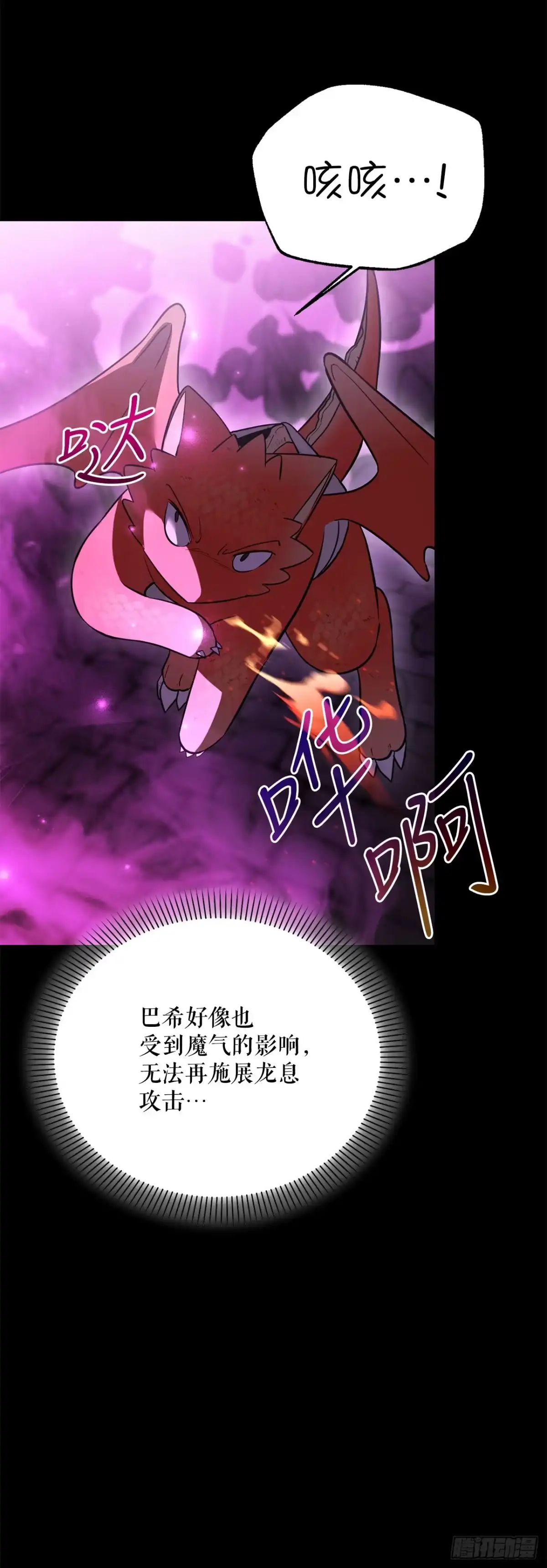 《学院里的天才驯兽师》70.被控制的韩时赫 第60页
