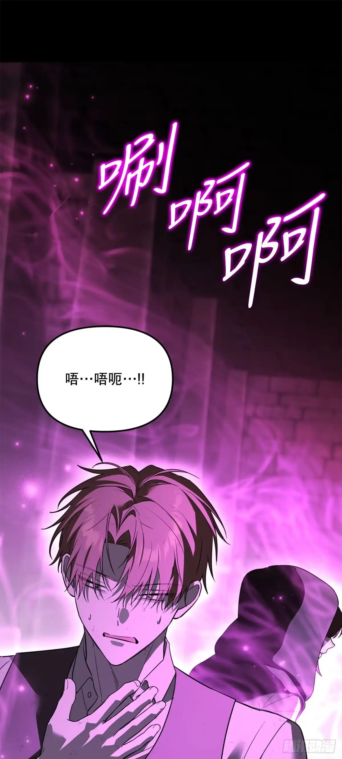 《学院里的天才驯兽师》70.被控制的韩时赫 第57页