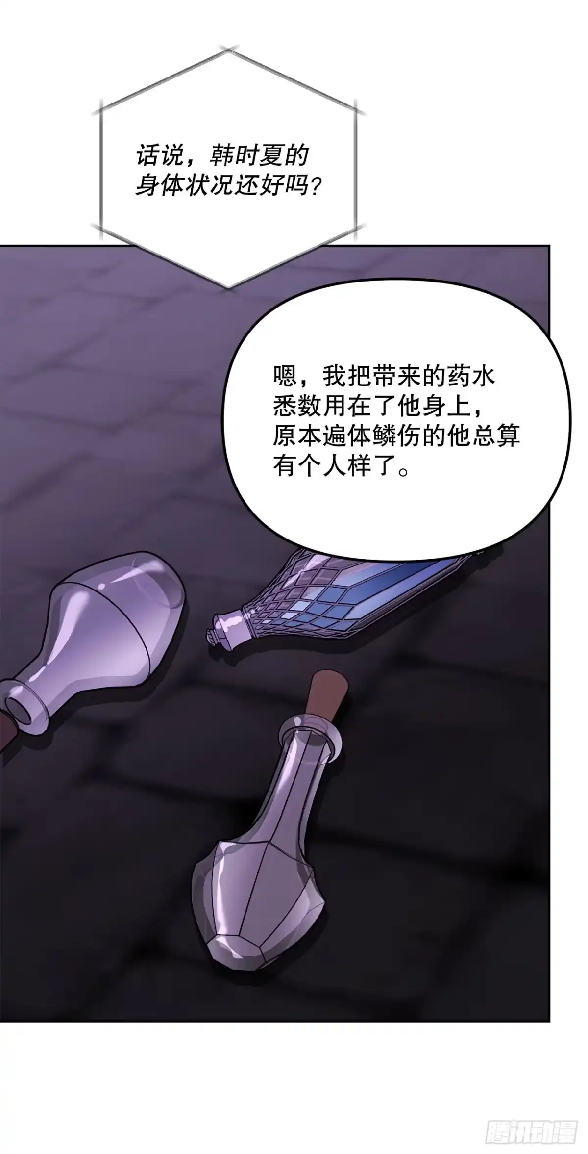 《学院里的天才驯兽师》70.被控制的韩时赫 第12页