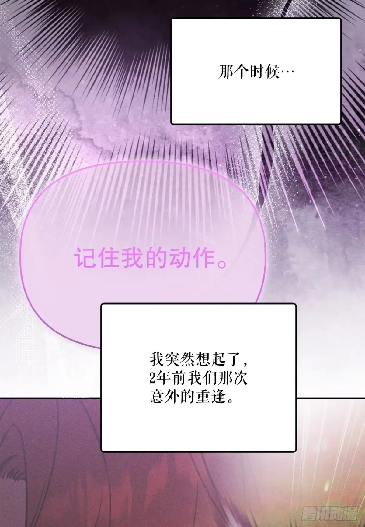 《学院里的天才驯兽师》70.被控制的韩时赫 第65页