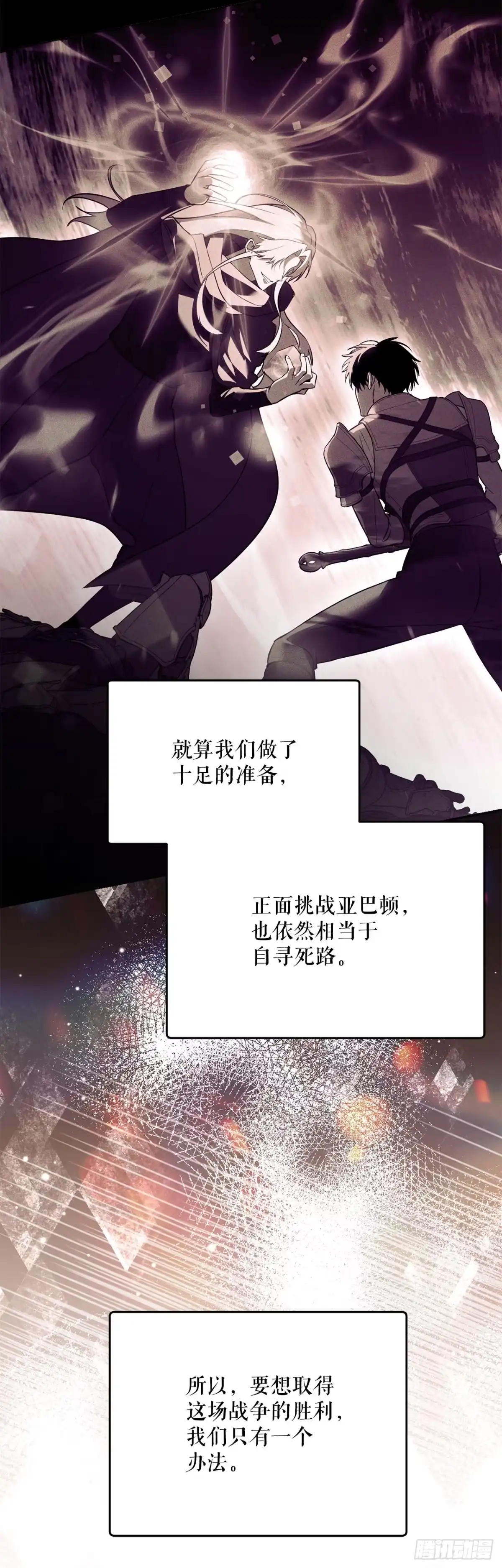 《学院里的天才驯兽师》70.被控制的韩时赫 第6页