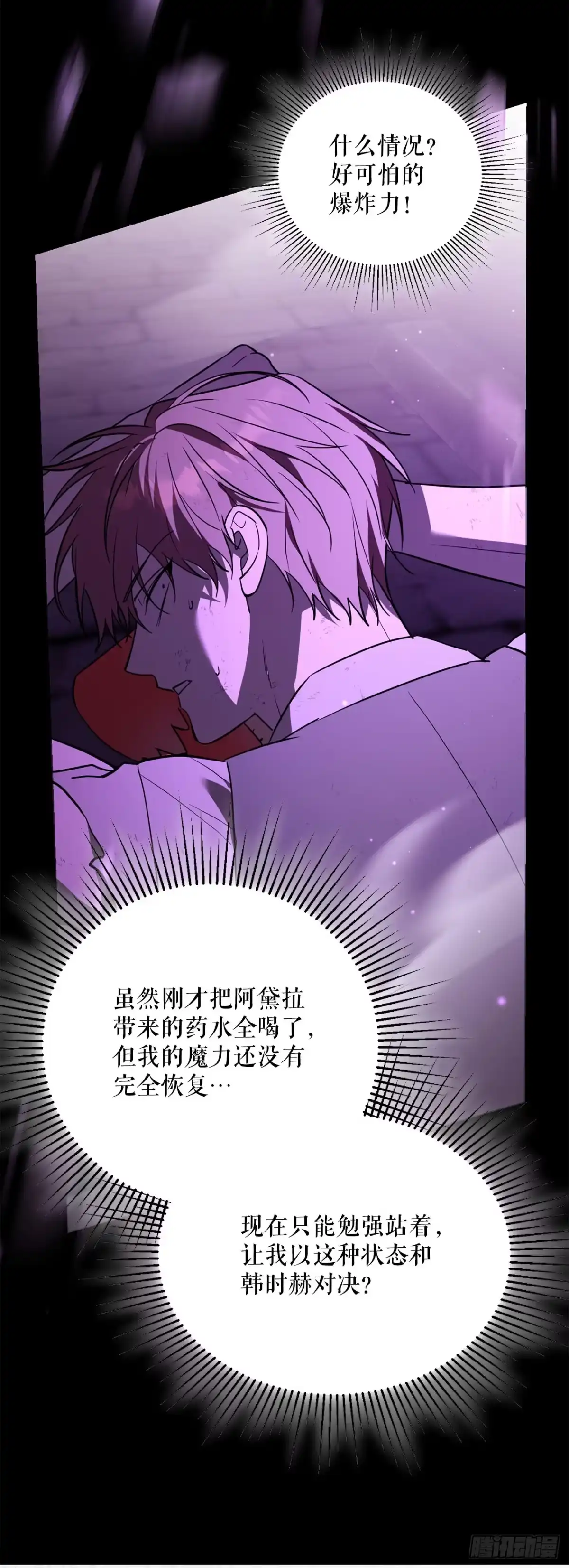 《学院里的天才驯兽师》70.被控制的韩时赫 第45页