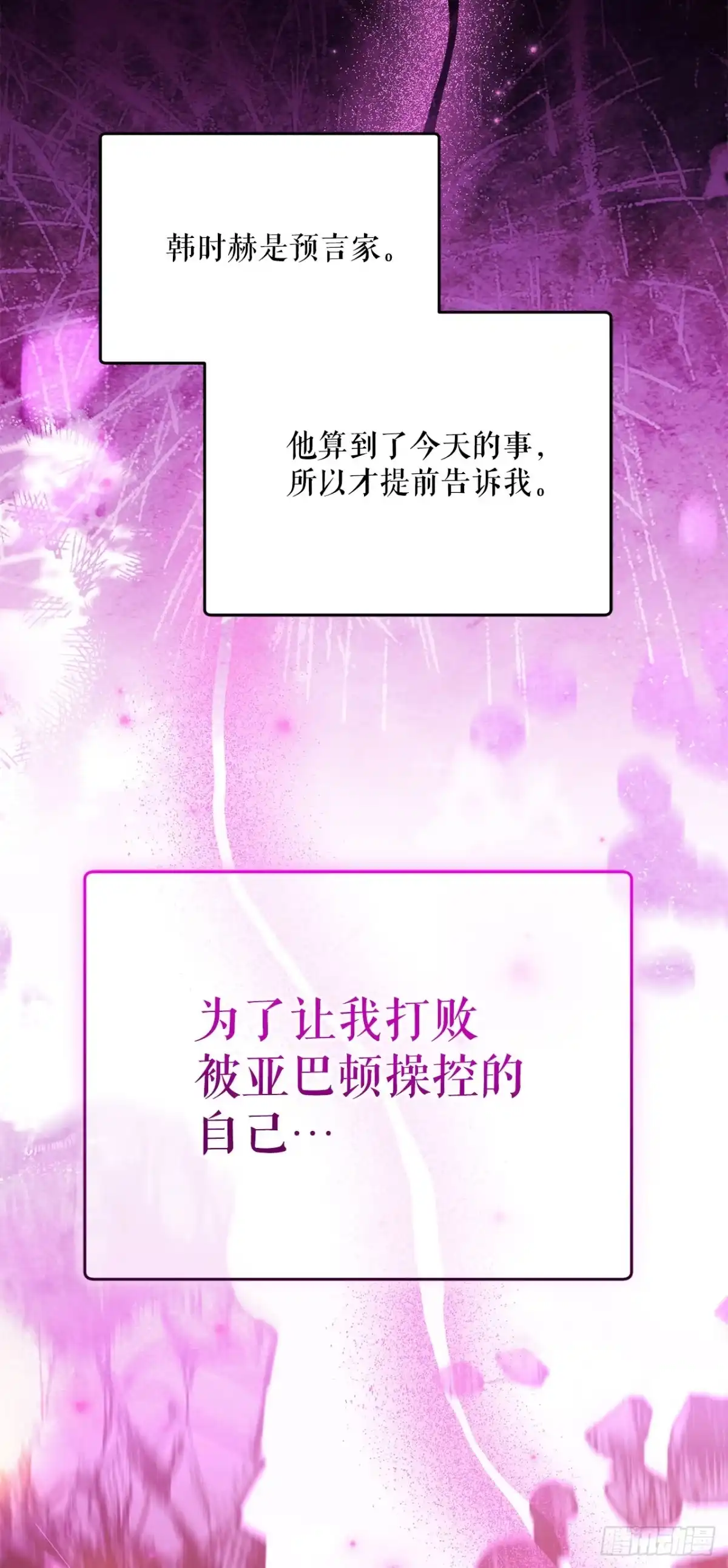 《学院里的天才驯兽师》70.被控制的韩时赫 第68页