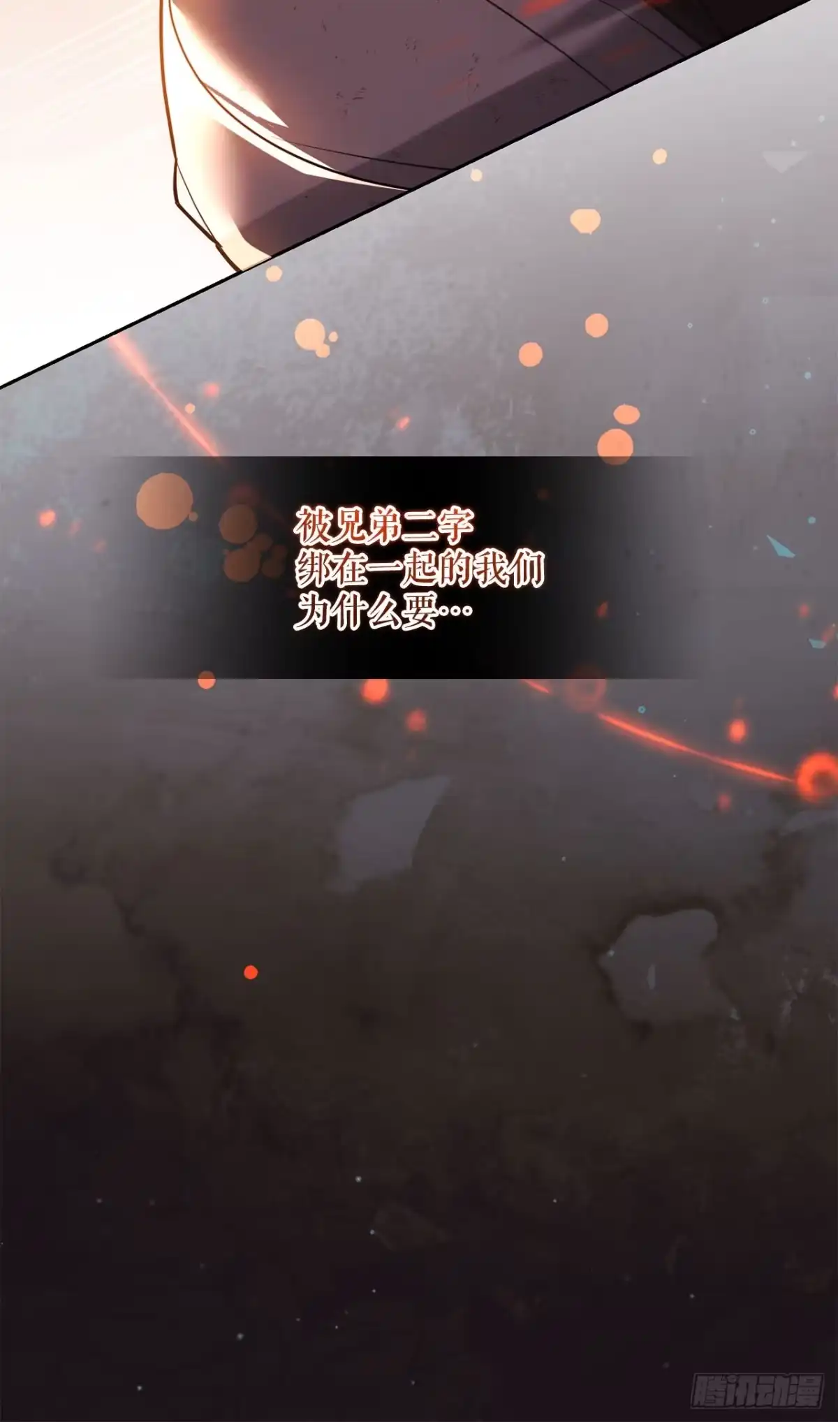 《学院里的天才驯兽师》70.被控制的韩时赫 第78页