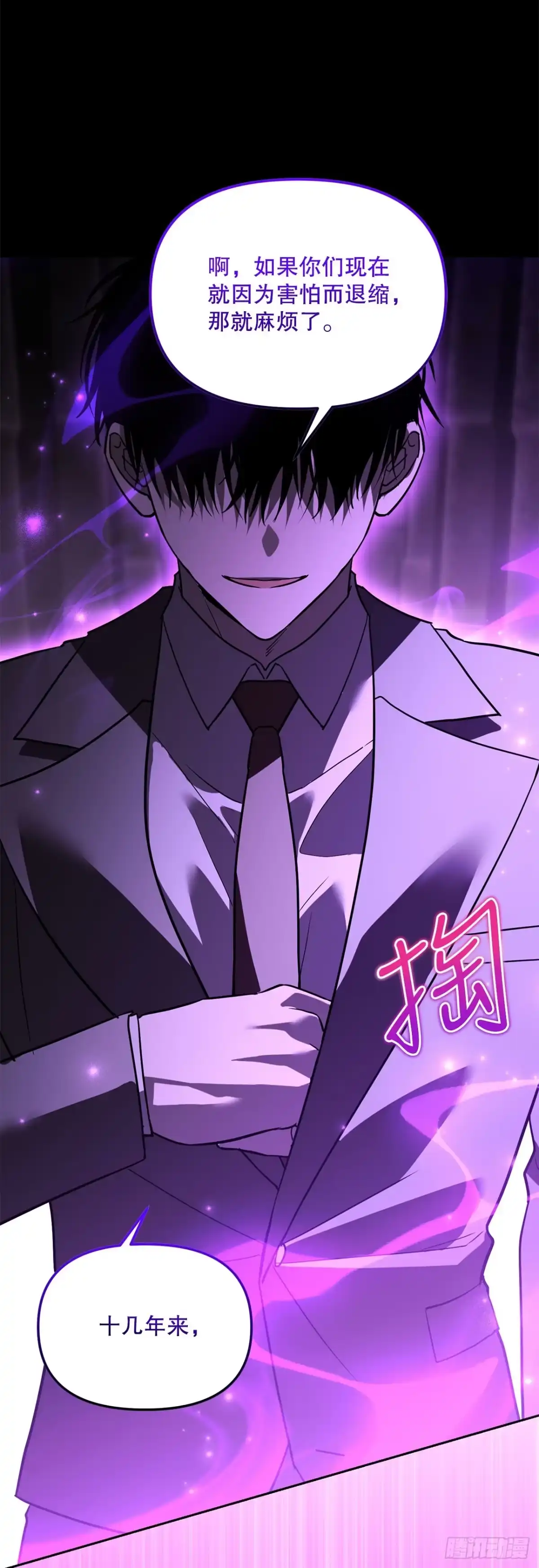 《学院里的天才驯兽师》70.被控制的韩时赫 第41页