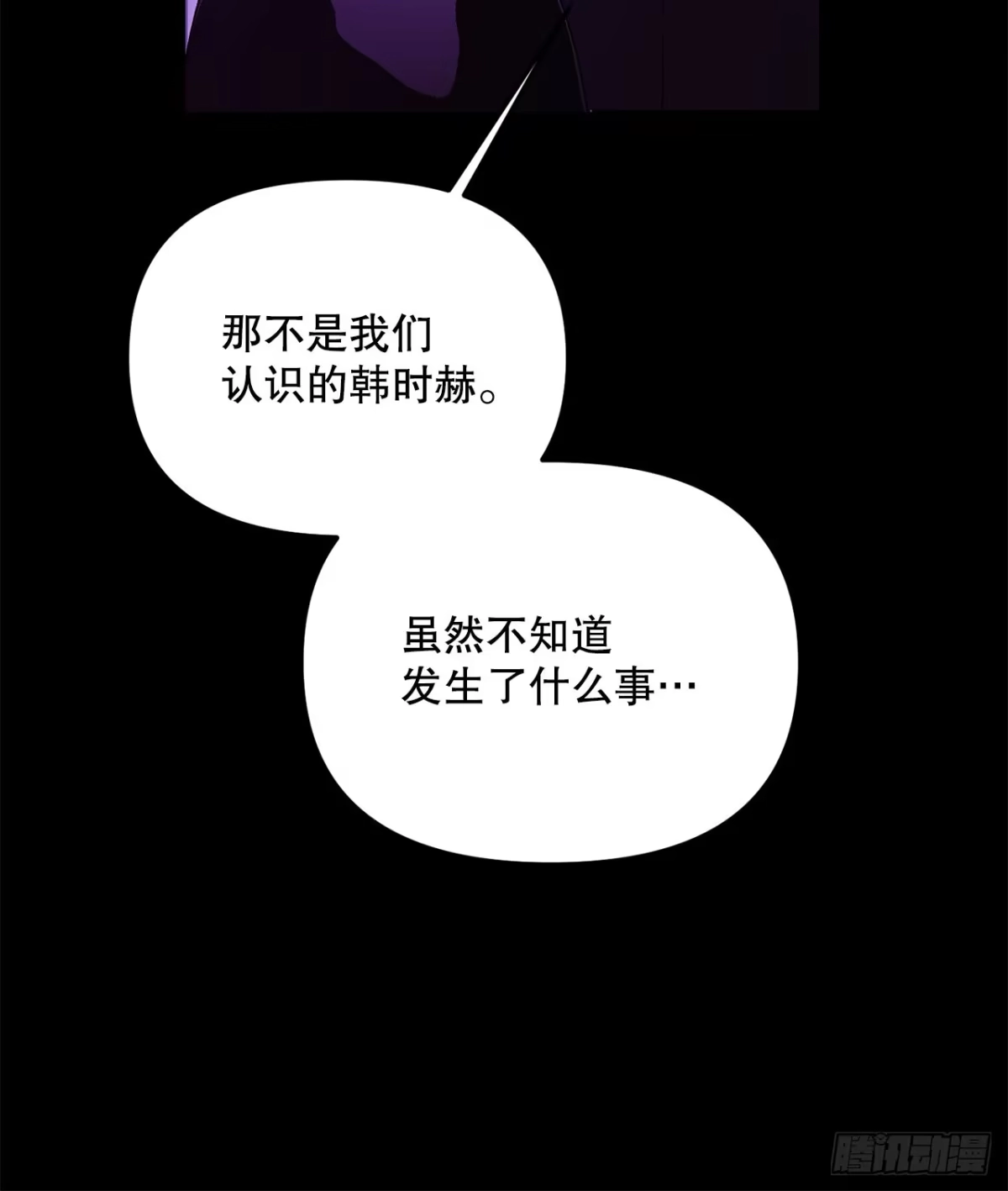 《学院里的天才驯兽师》70.被控制的韩时赫 第39页