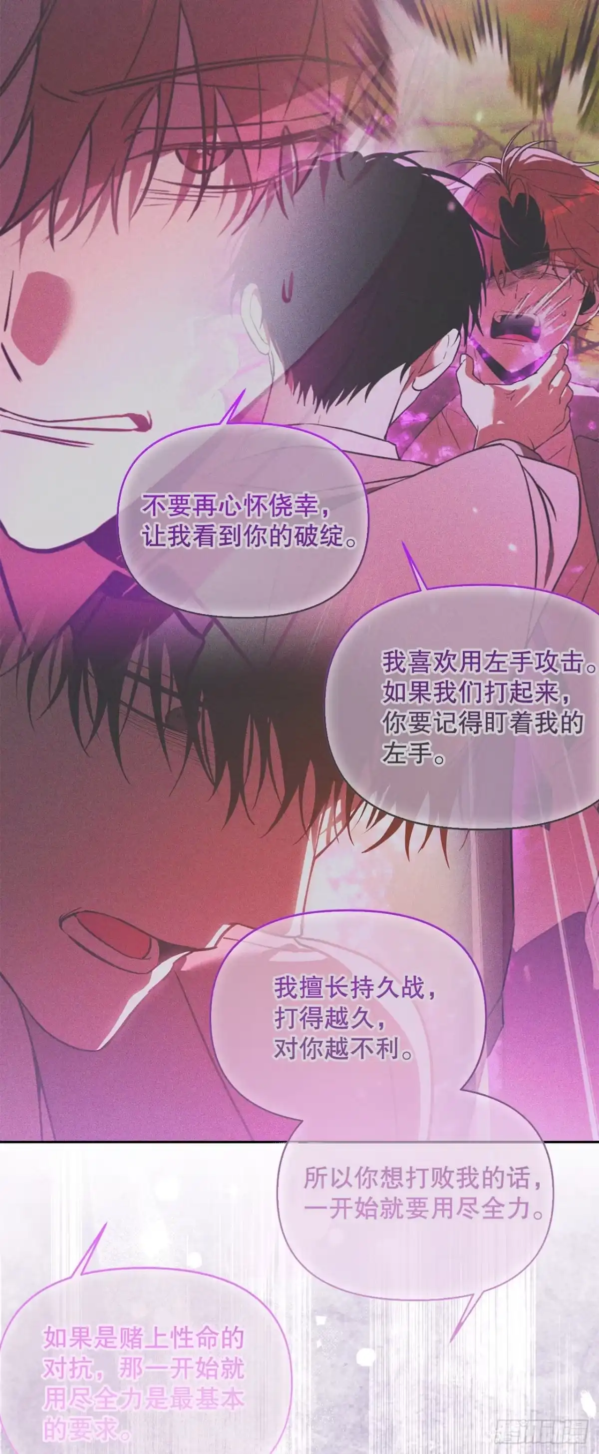 《学院里的天才驯兽师》70.被控制的韩时赫 第66页