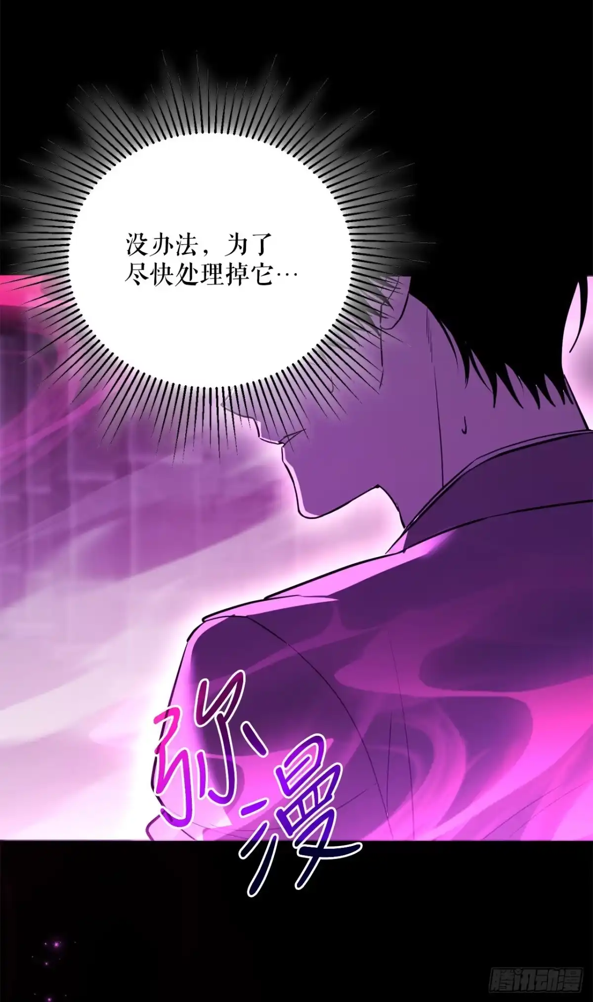 《学院里的天才驯兽师》70.被控制的韩时赫 第54页