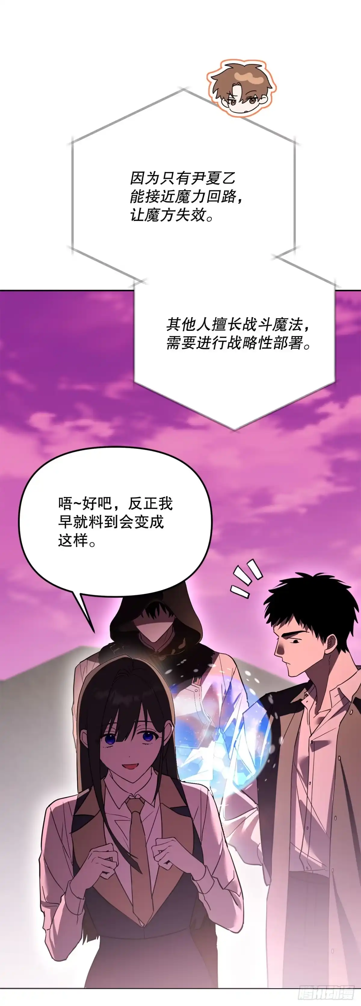 《学院里的天才驯兽师》70.被控制的韩时赫 第16页