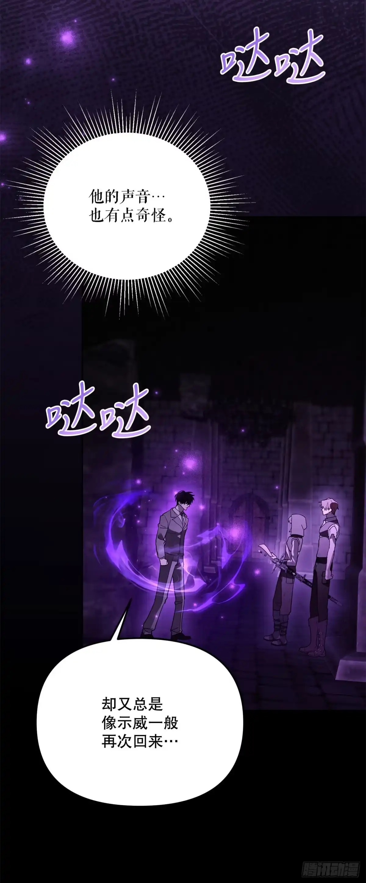 《学院里的天才驯兽师》70.被控制的韩时赫 第34页