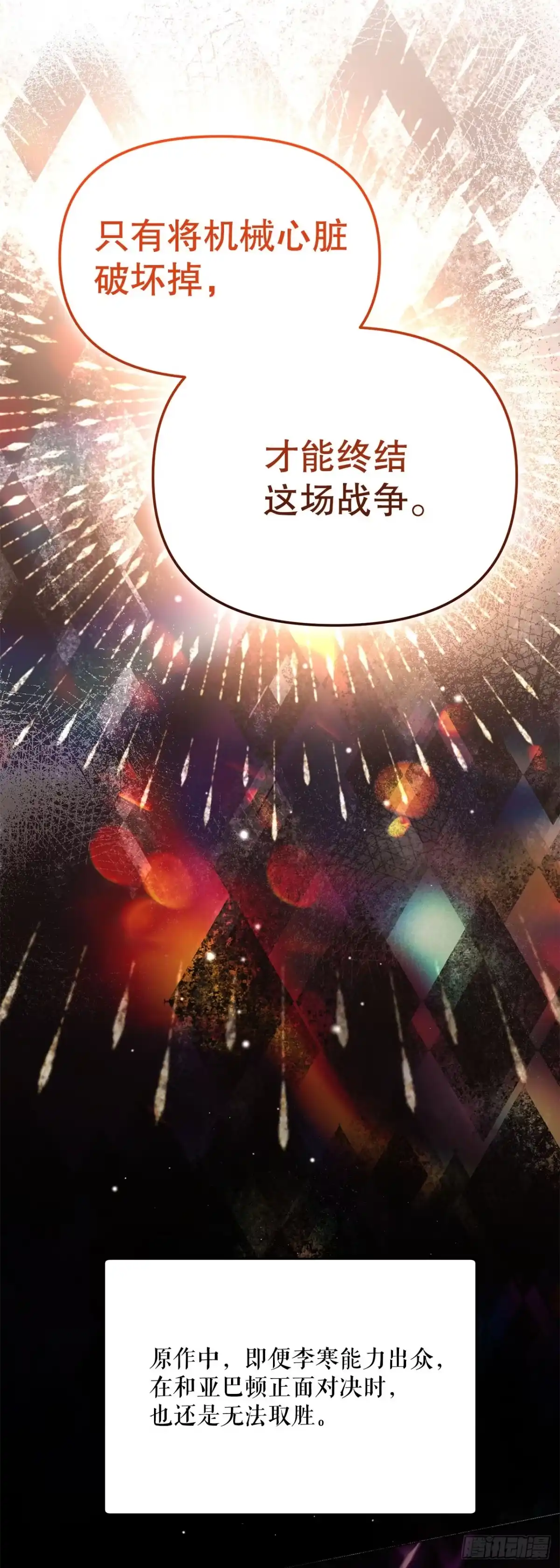 《学院里的天才驯兽师》70.被控制的韩时赫 第5页