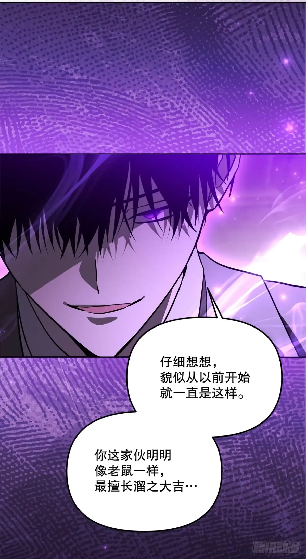 《学院里的天才驯兽师》70.被控制的韩时赫 第33页